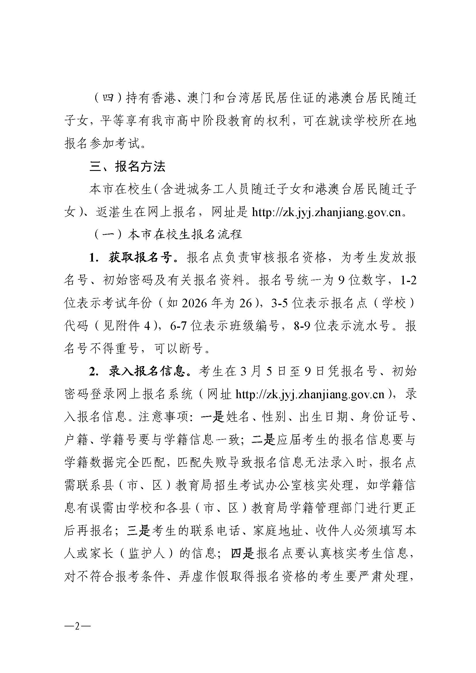 W115关于做好2026年初中学业水平考试地理等科目考试报名工作的通知_页面_02.jpg