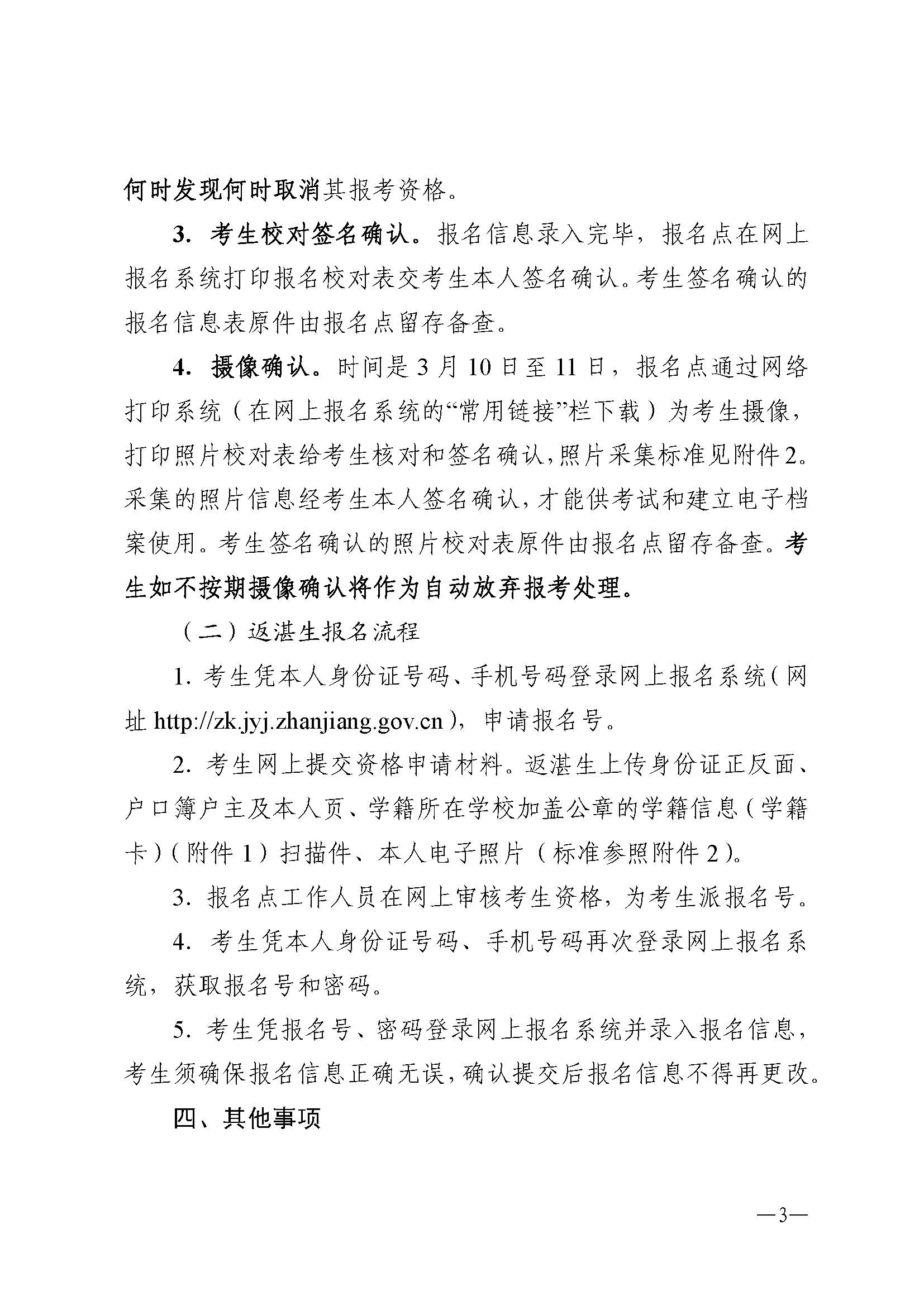 W115关于做好2026年初中学业水平考试地理等科目考试报名工作的通知_页面_03.jpg