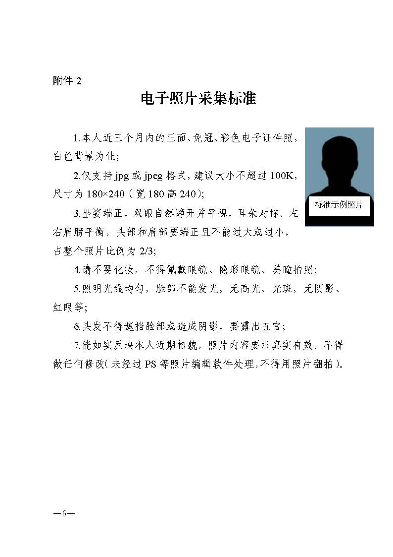 W115关于做好2026年初中学业水平考试地理等科目考试报名工作的通知_页面_06.jpg