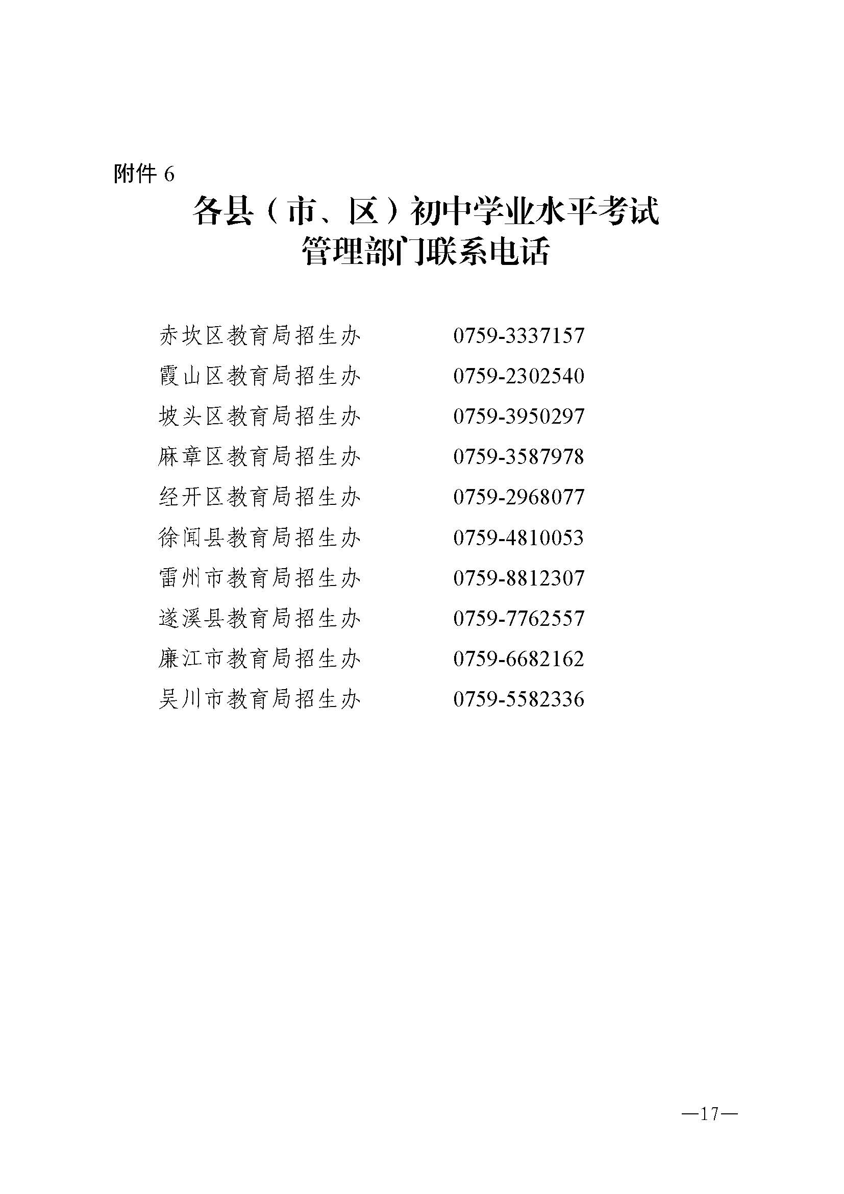 W115关于做好2026年初中学业水平考试地理等科目考试报名工作的通知_页面_17.jpg