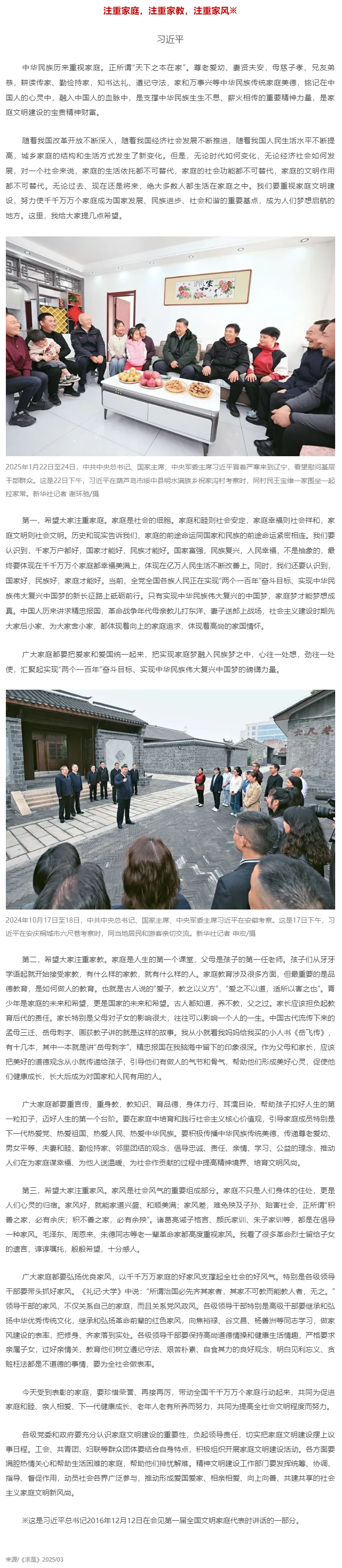 习近平：注重家庭，注重家教，注重家风（《求是》）.png
