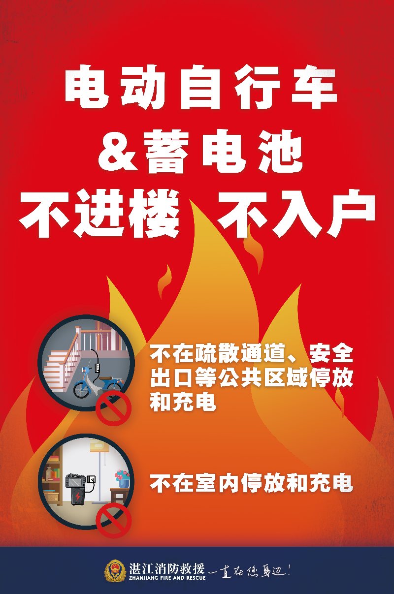 电动自行车及蓄电池不进楼不入户