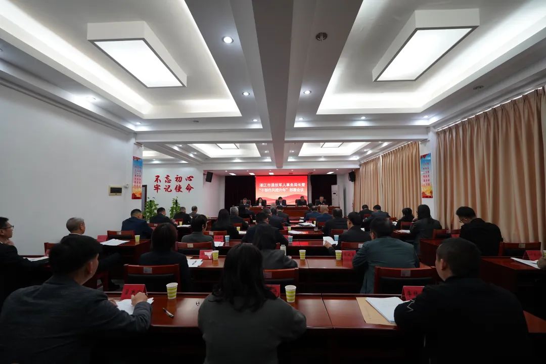 全市退役军人事务局长会议召开