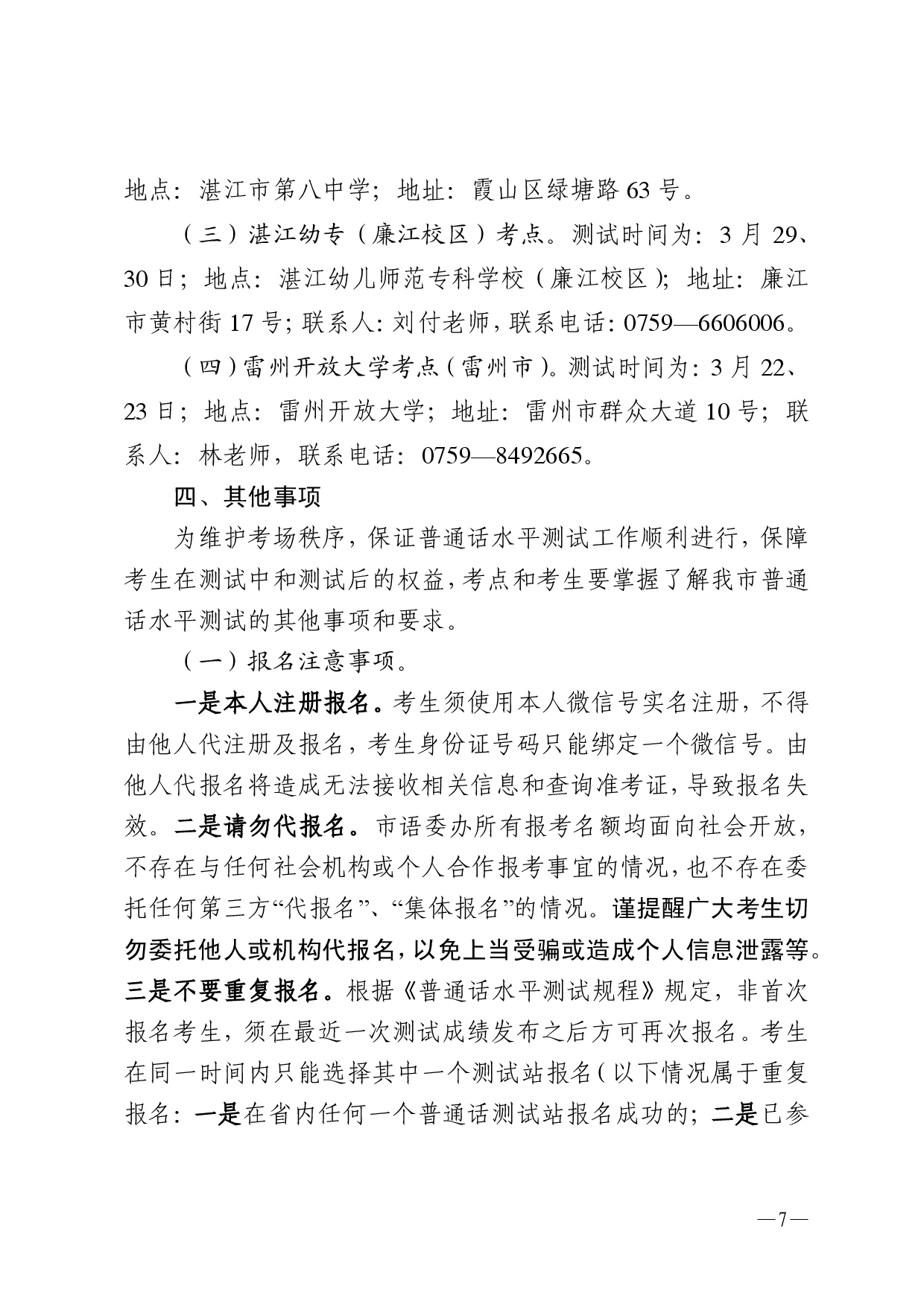 湛江市语言文字工作委员会办公室关于2025年第四期面向社会人员普通话水平测试工作安排的通知2-0007.jpg
