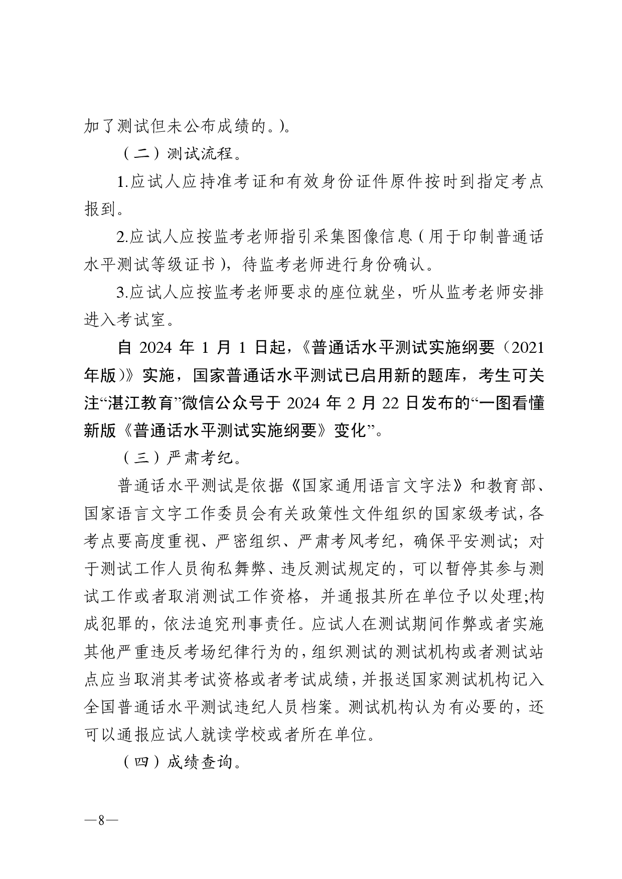 湛江市语言文字工作委员会办公室关于2025年第四期面向社会人员普通话水平测试工作安排的通知2-0008.jpg