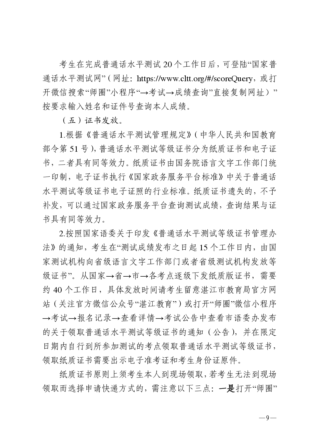 湛江市语言文字工作委员会办公室关于2025年第四期面向社会人员普通话水平测试工作安排的通知2-0009.jpg