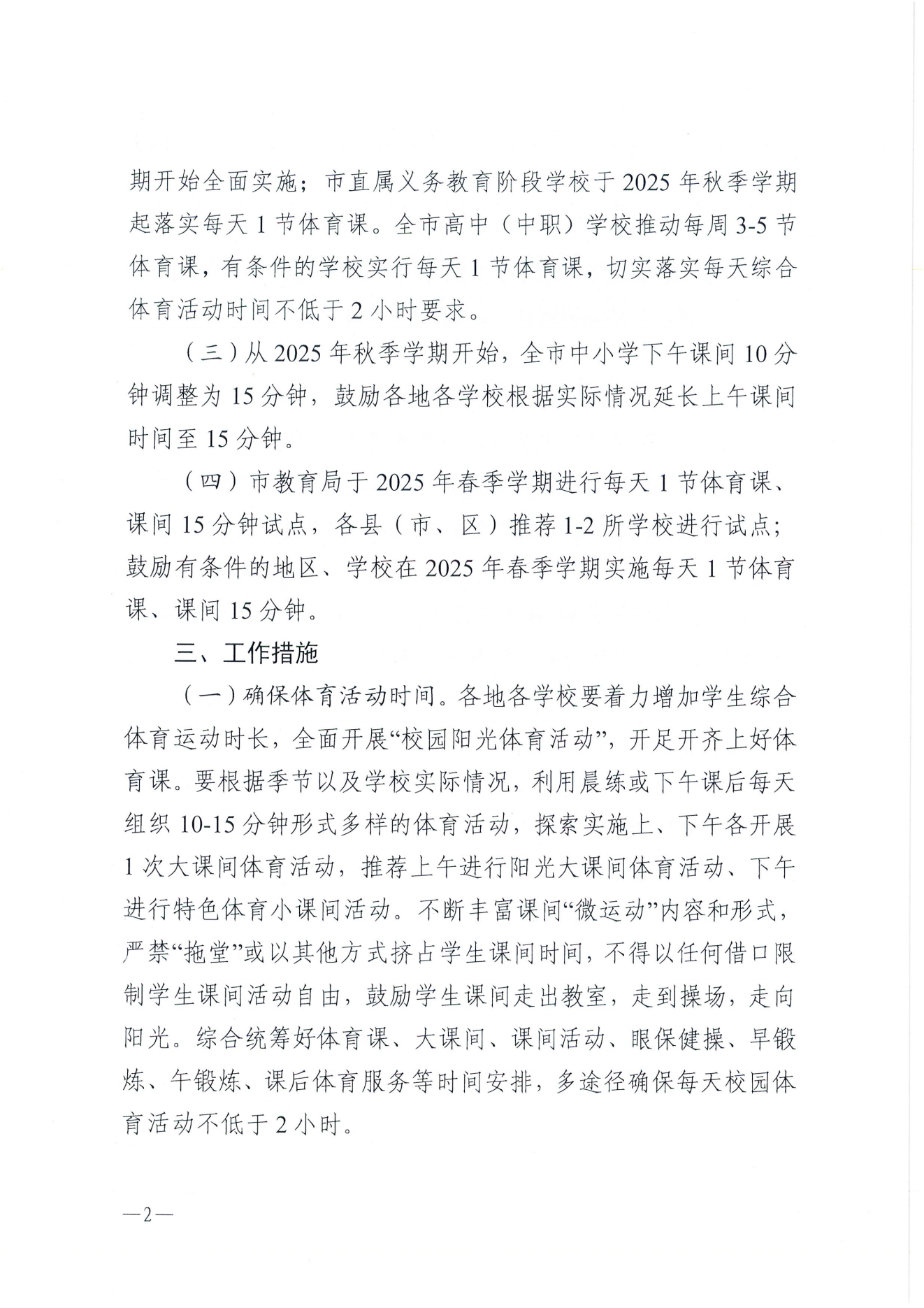 W275湛江市教育局关于保障中小学生每天综合体育活动时间不低于两小时的通知_01.png