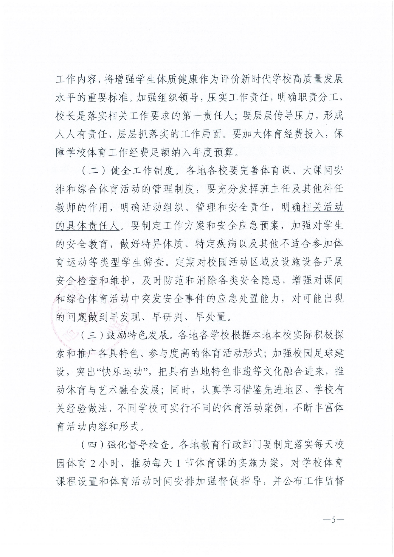 W275湛江市教育局关于保障中小学生每天综合体育活动时间不低于两小时的通知_04.png