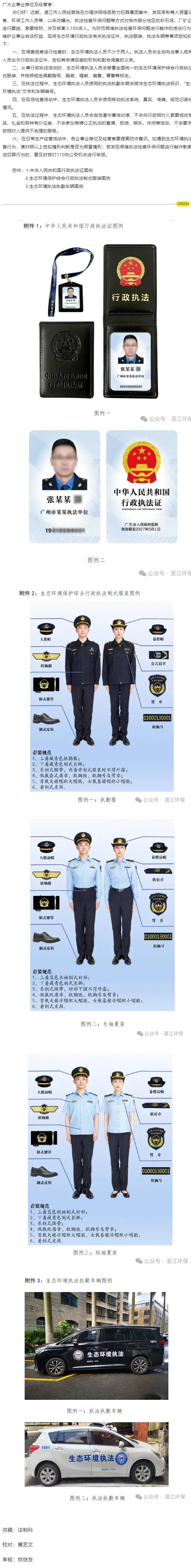 湛江市生态环境局致广大企事业单位及经营者的温馨提示.png