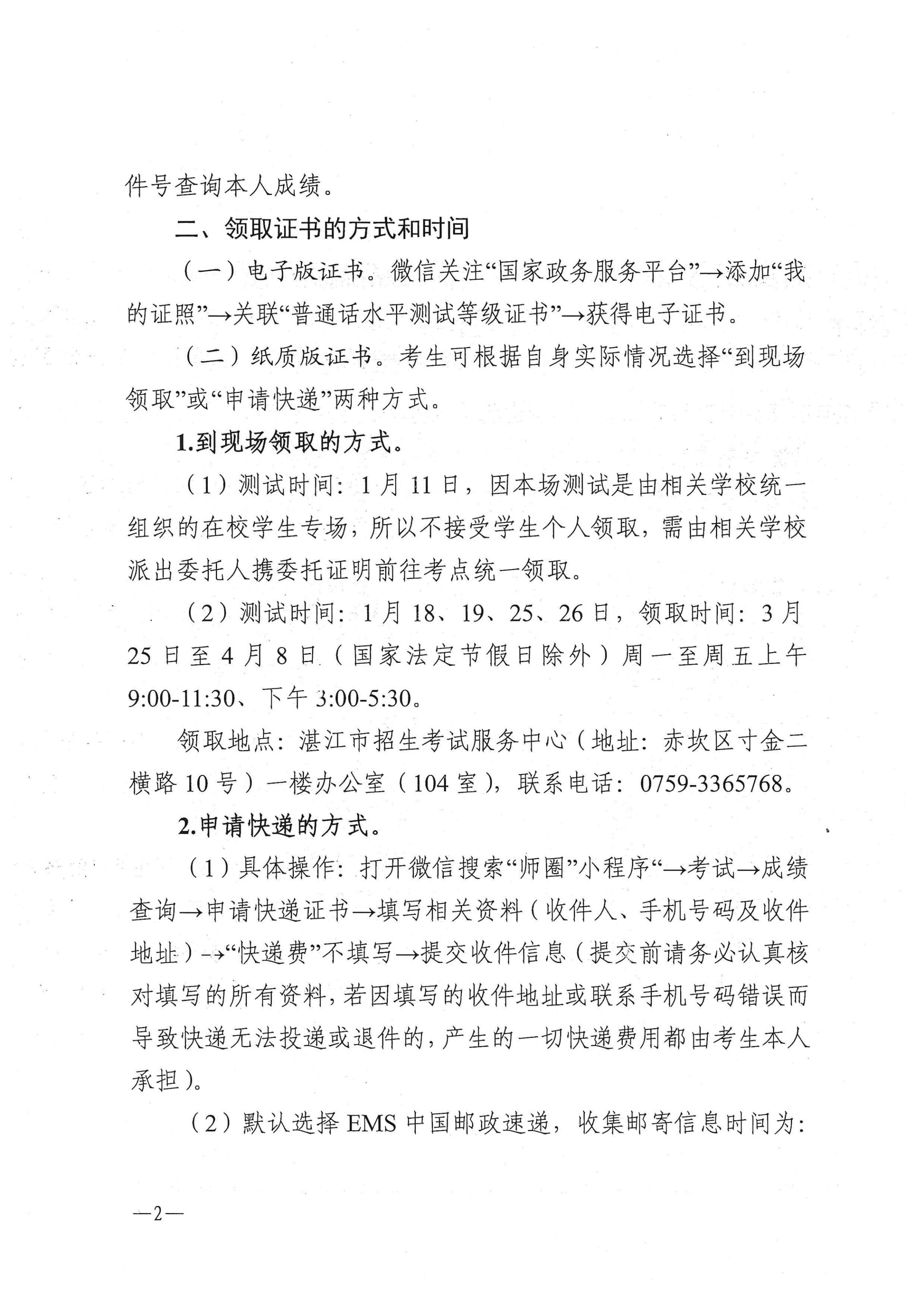 湛江市语言文字工作委员会办公室关于领取2025年第一、二期普通话水平测试等级证书的通知_01.png