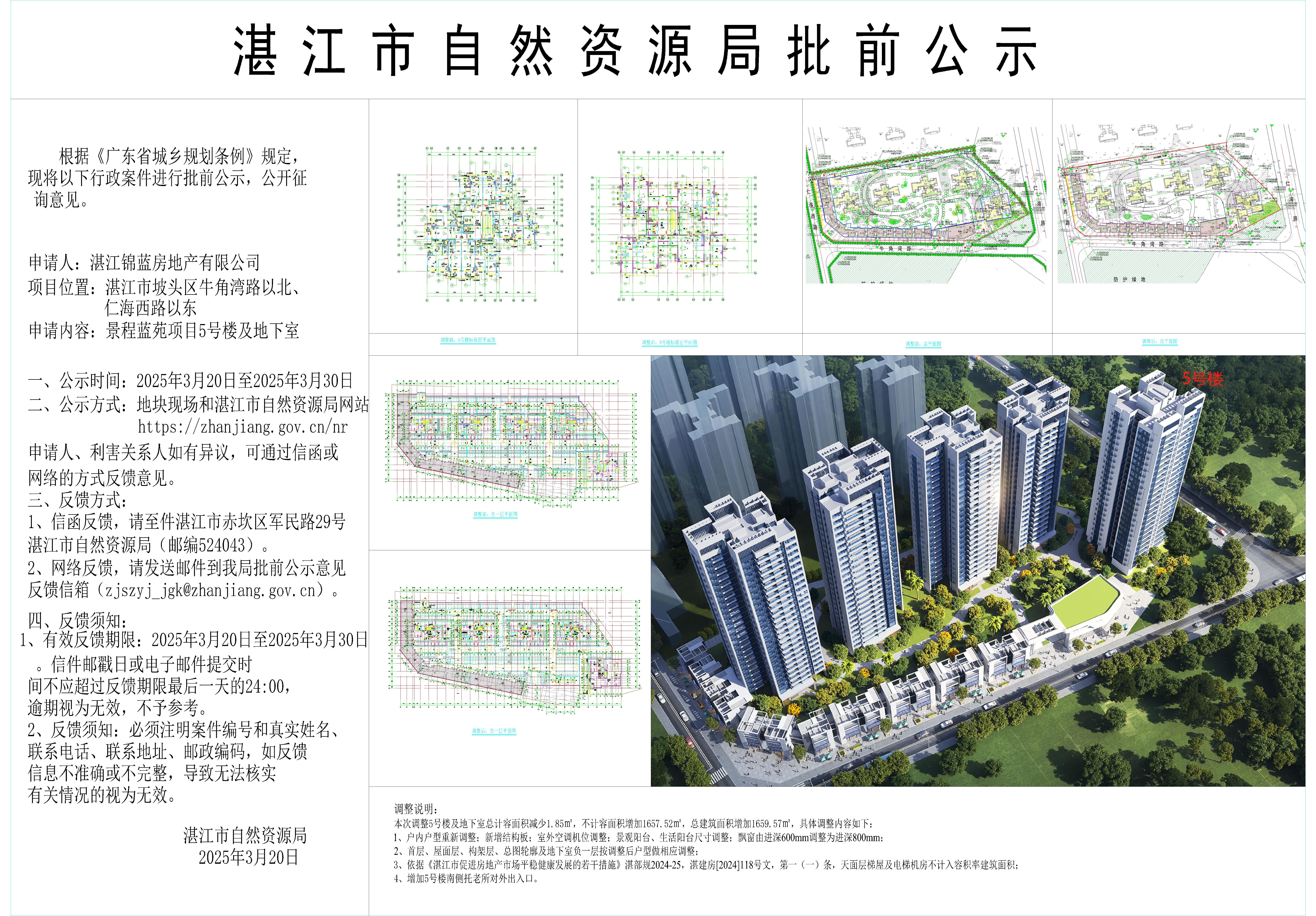 景程蓝苑5号楼及地下室建筑方案调整批前公示_t3_t3_t3_t3_t3-Model(1).jpg