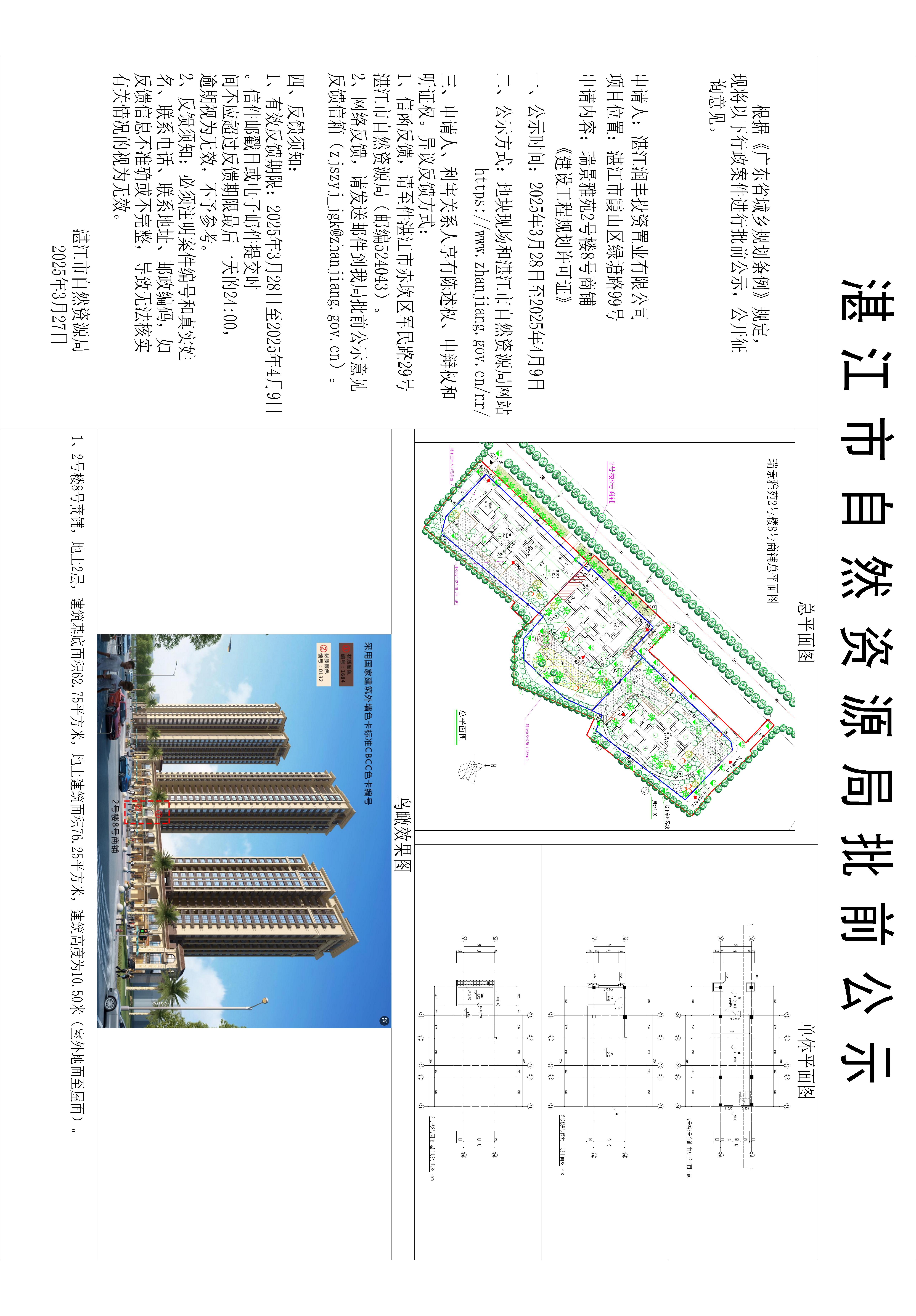 20250304-瑞景雅苑2号楼8号商铺建设工程规划许可证批前公示_t3(1)-Model.jpg