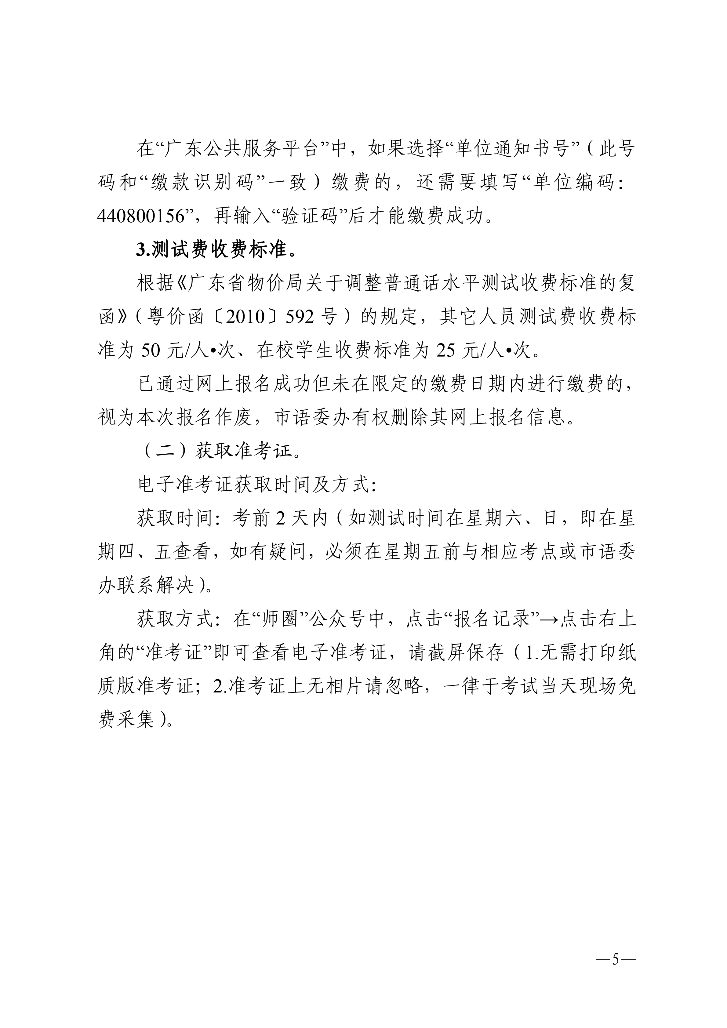 湛江市语言文字工作委员会办公室关于2025年第五期面向社会人员普通话水平测试工作安排的通知_04.png