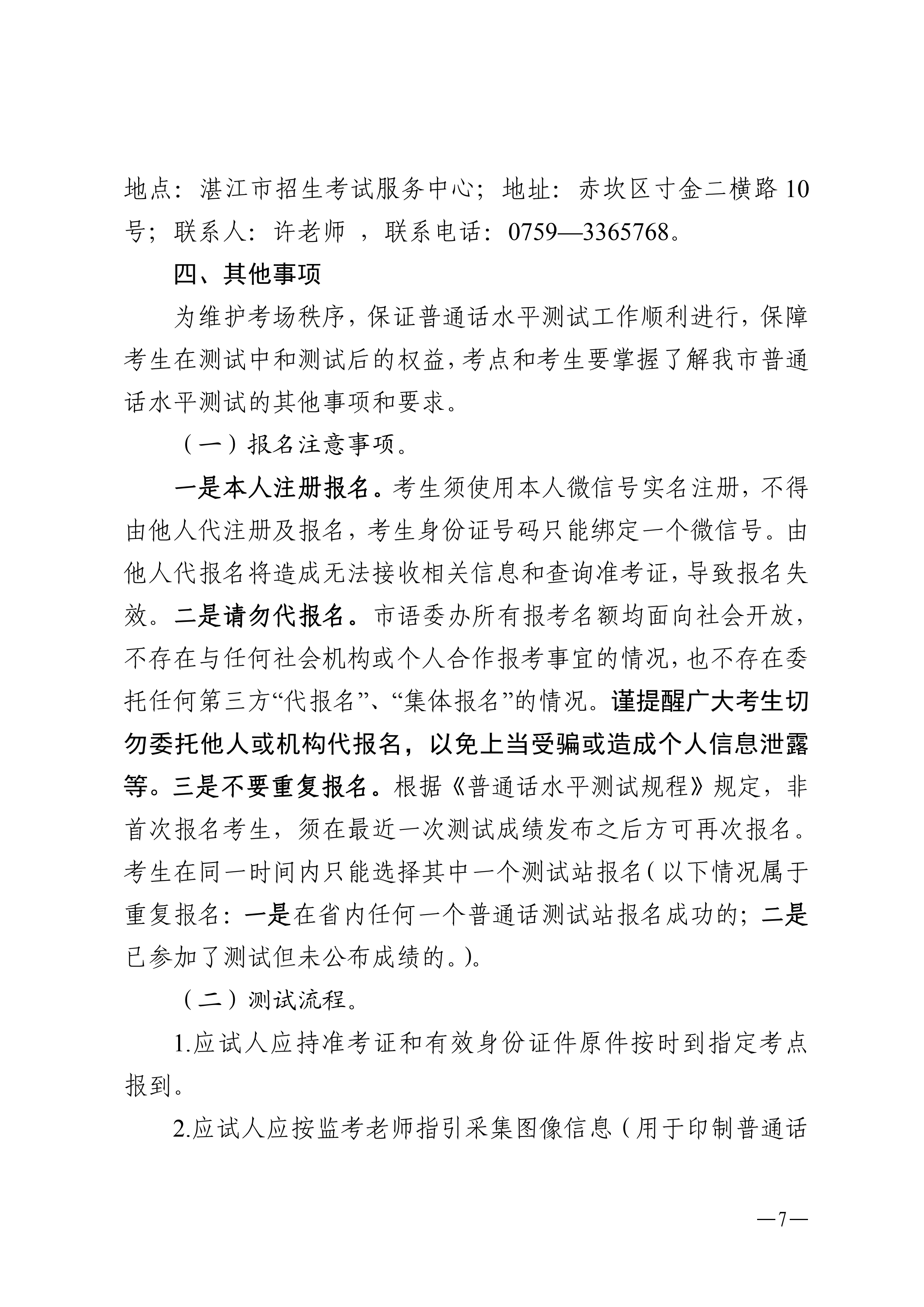 湛江市语言文字工作委员会办公室关于2025年第五期面向社会人员普通话水平测试工作安排的通知_06.png