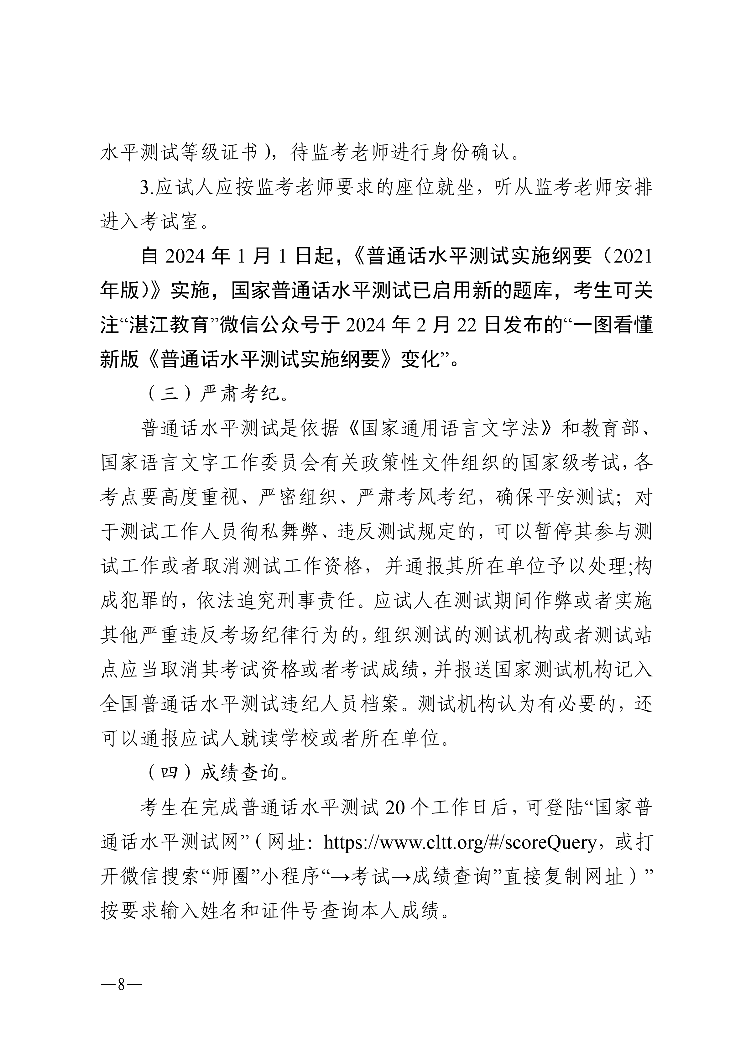 湛江市语言文字工作委员会办公室关于2025年第五期面向社会人员普通话水平测试工作安排的通知_07.png