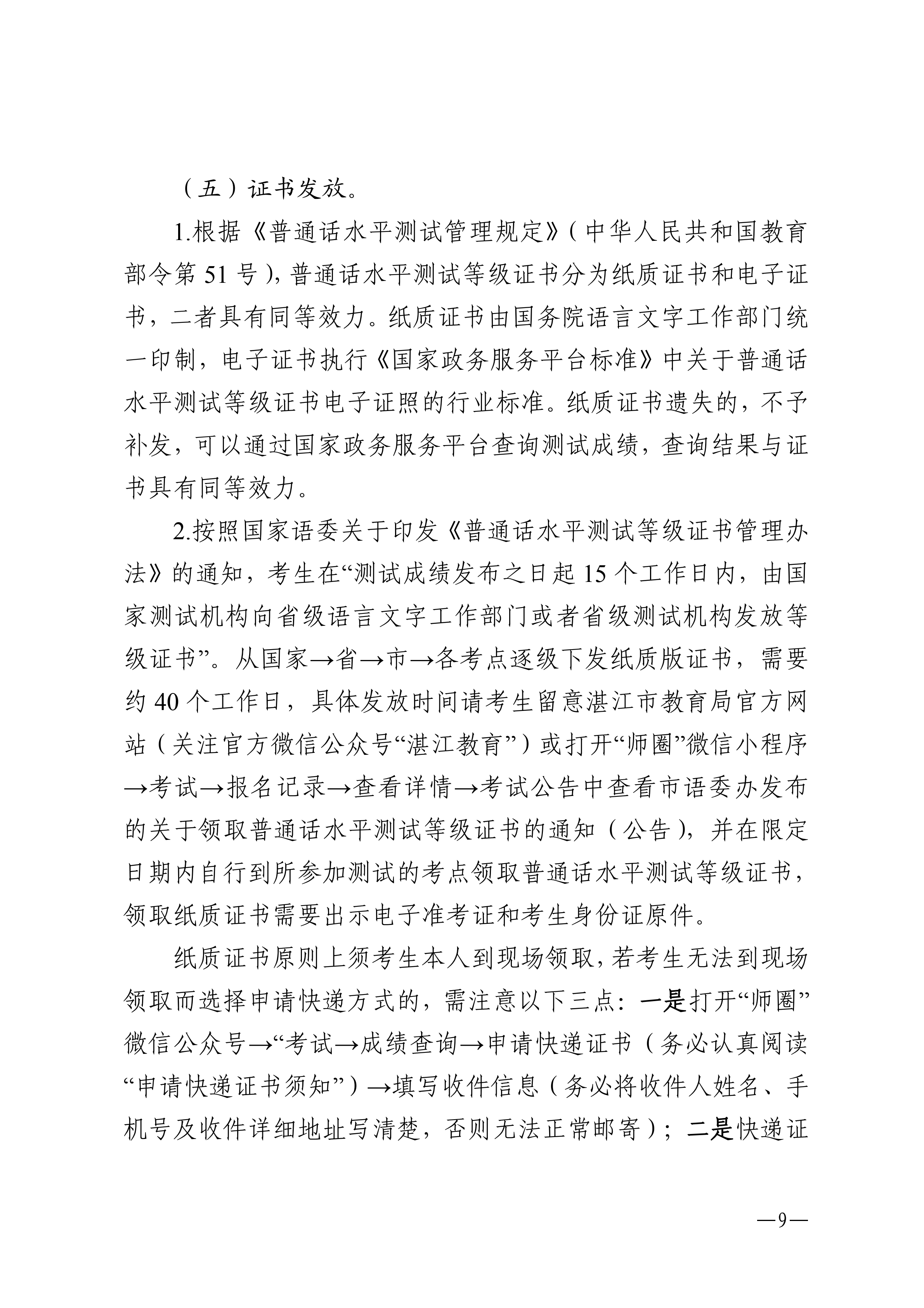 湛江市语言文字工作委员会办公室关于2025年第五期面向社会人员普通话水平测试工作安排的通知_08.png