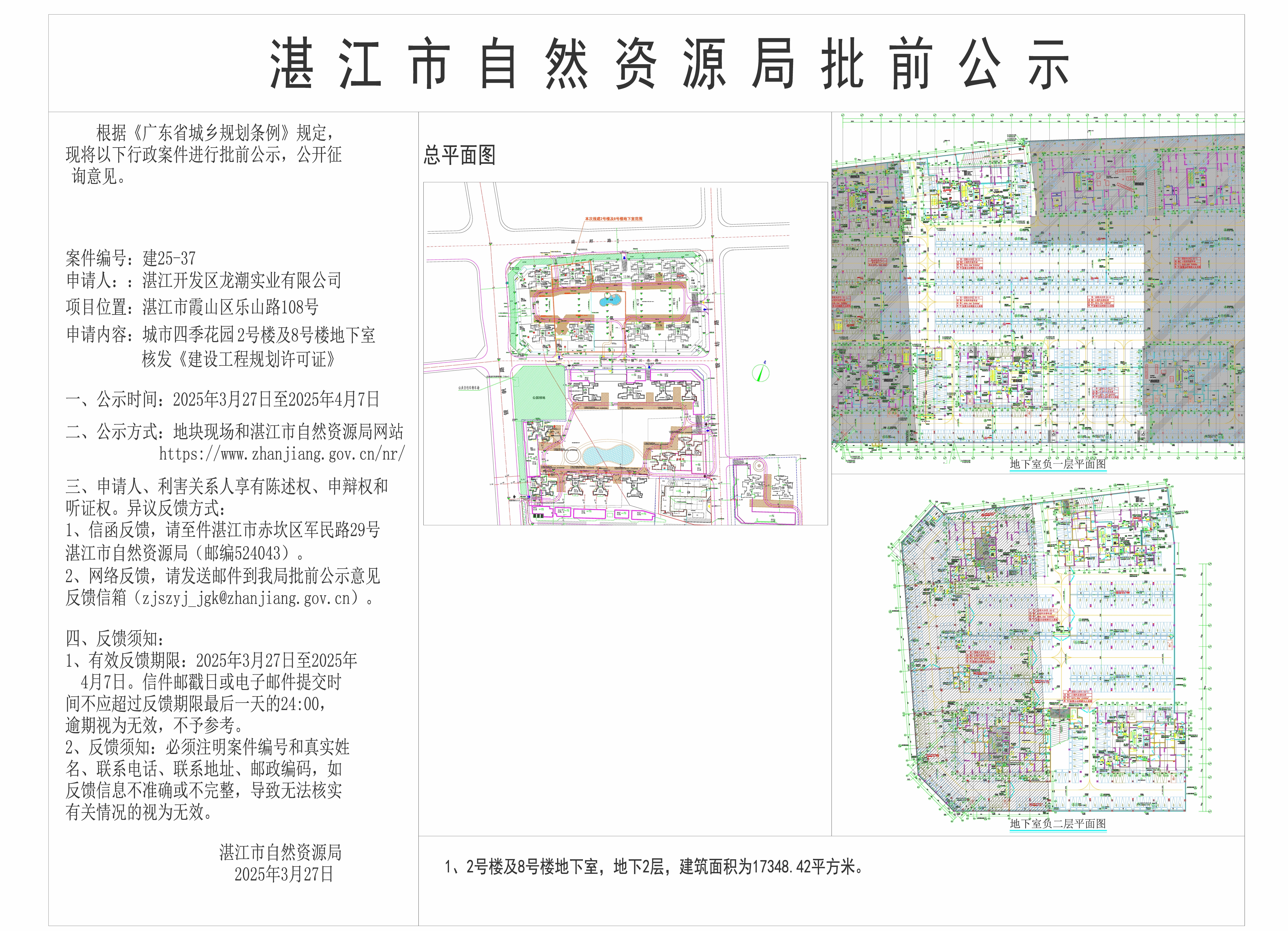 正式公示图-327城市四季北区二区2号楼及8号楼(地下室) _看图王.jpg