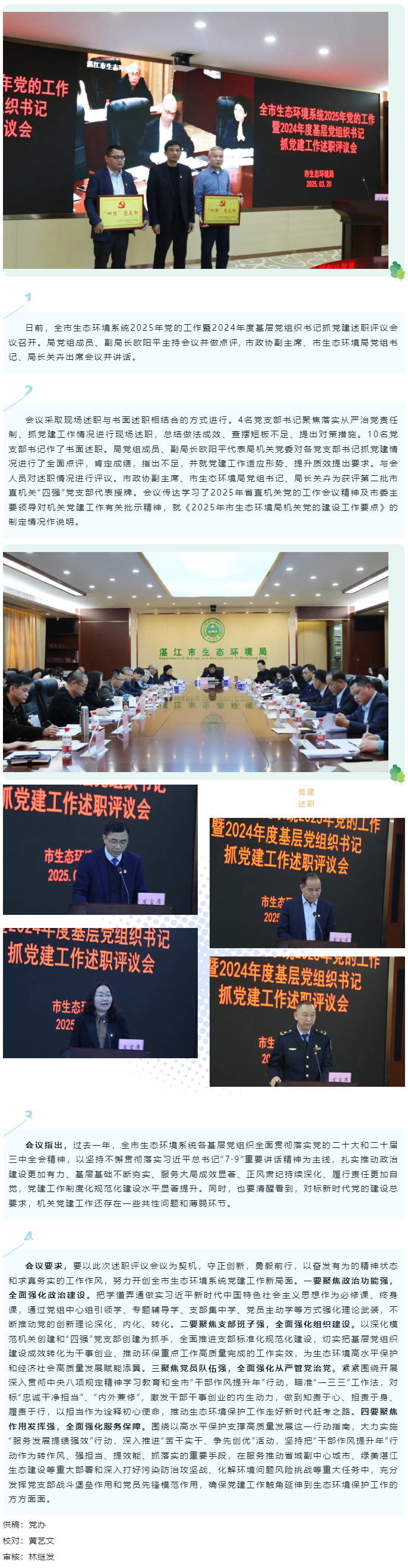 市生态环境局召开2025年党的工作暨2024年度基层党组织书记抓党建述职评议会议.png
