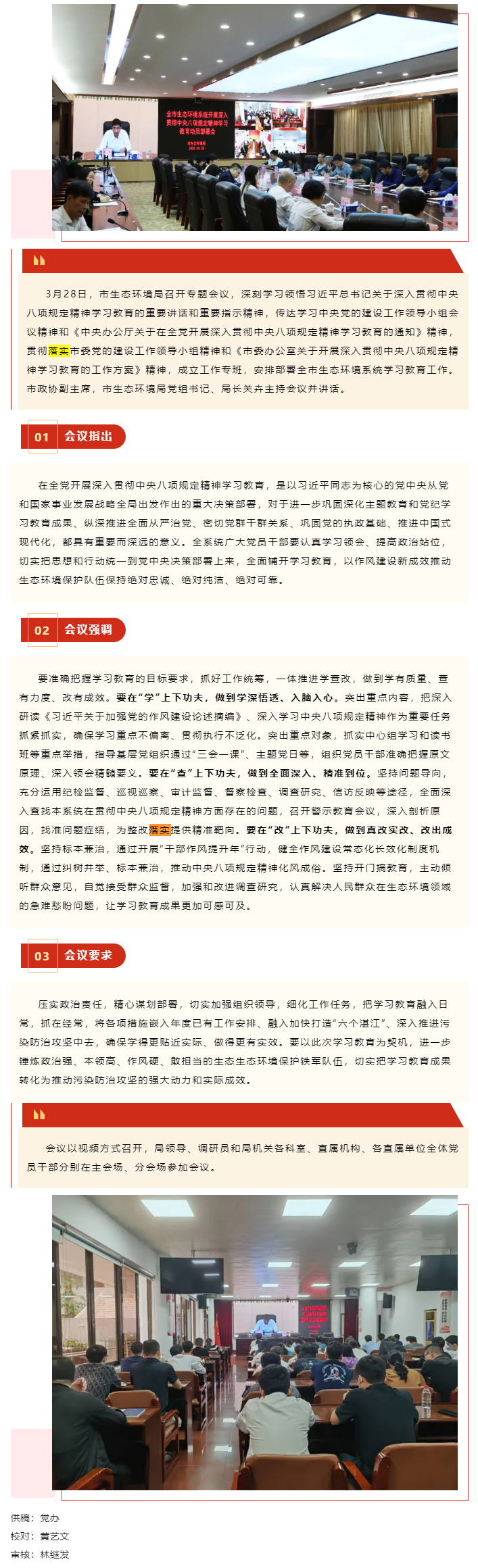 市生态环境局召开会议 专题部署开展深入贯彻中央八项规定精神学习教育.png