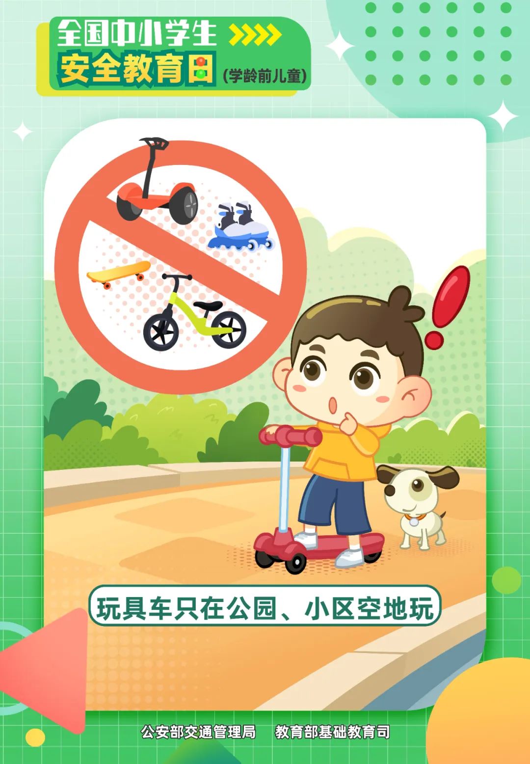 玩具车只在公园、小区空地玩