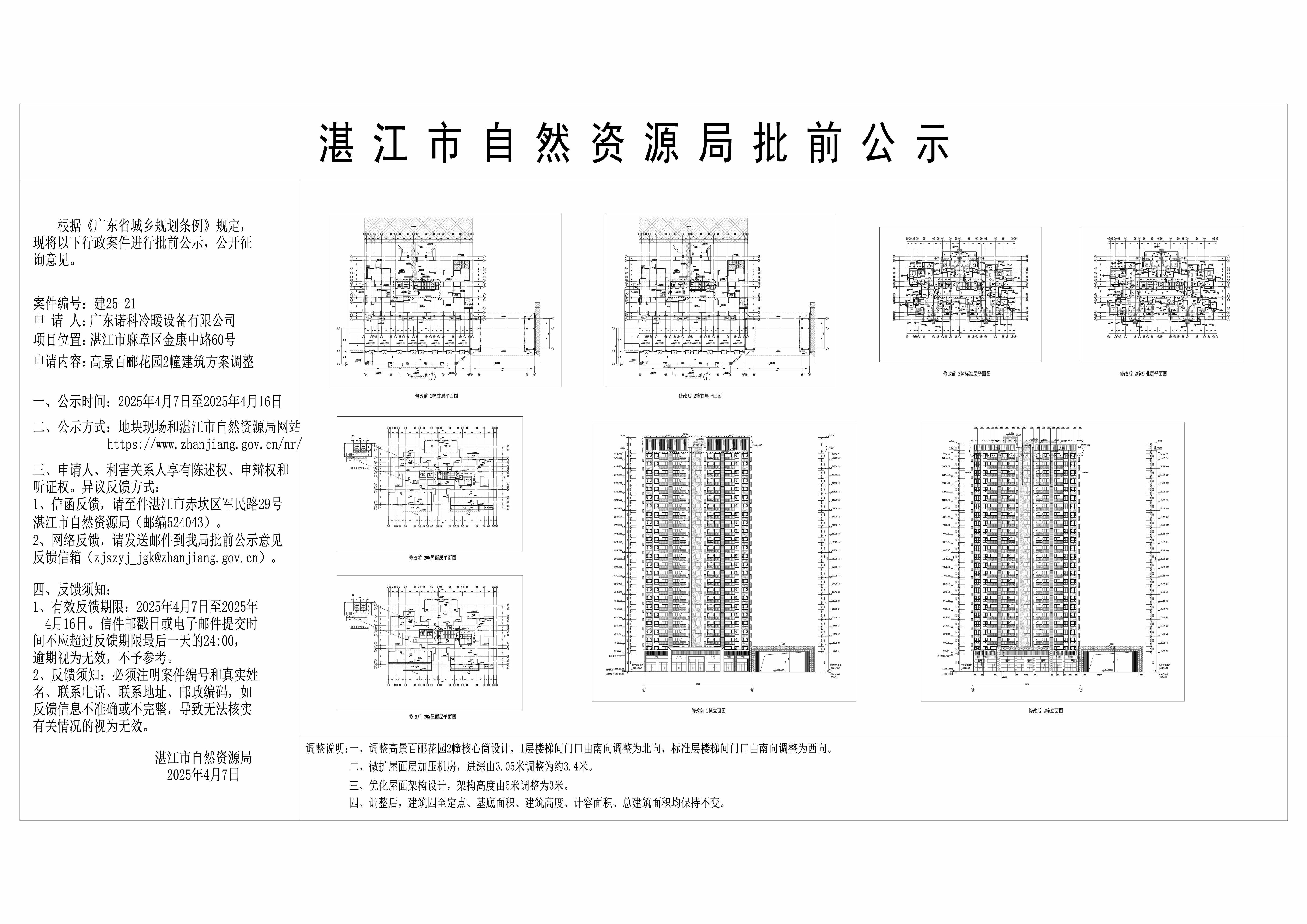高景百郦花园2幢正式公示图_看图王.jpg