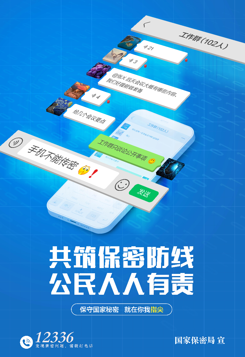 手机使用需谨慎