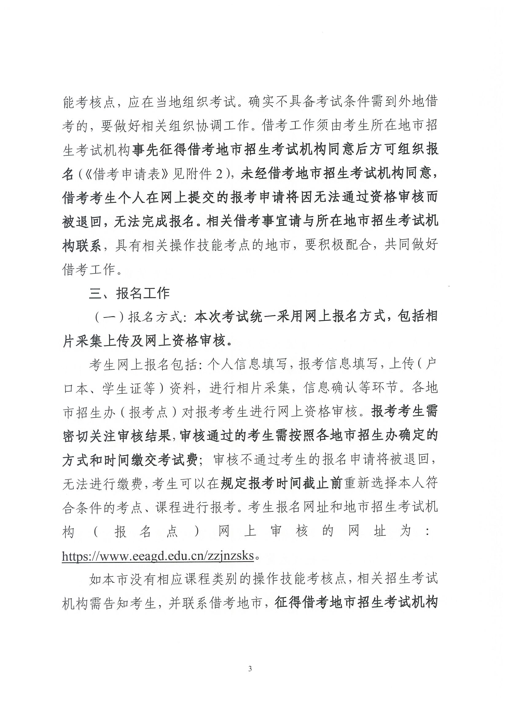 （粤考院函【2025】45号）关于做好2025年第二次广东省中等职业技术教育专业技能课程考试报考工作的通知-2.jpg