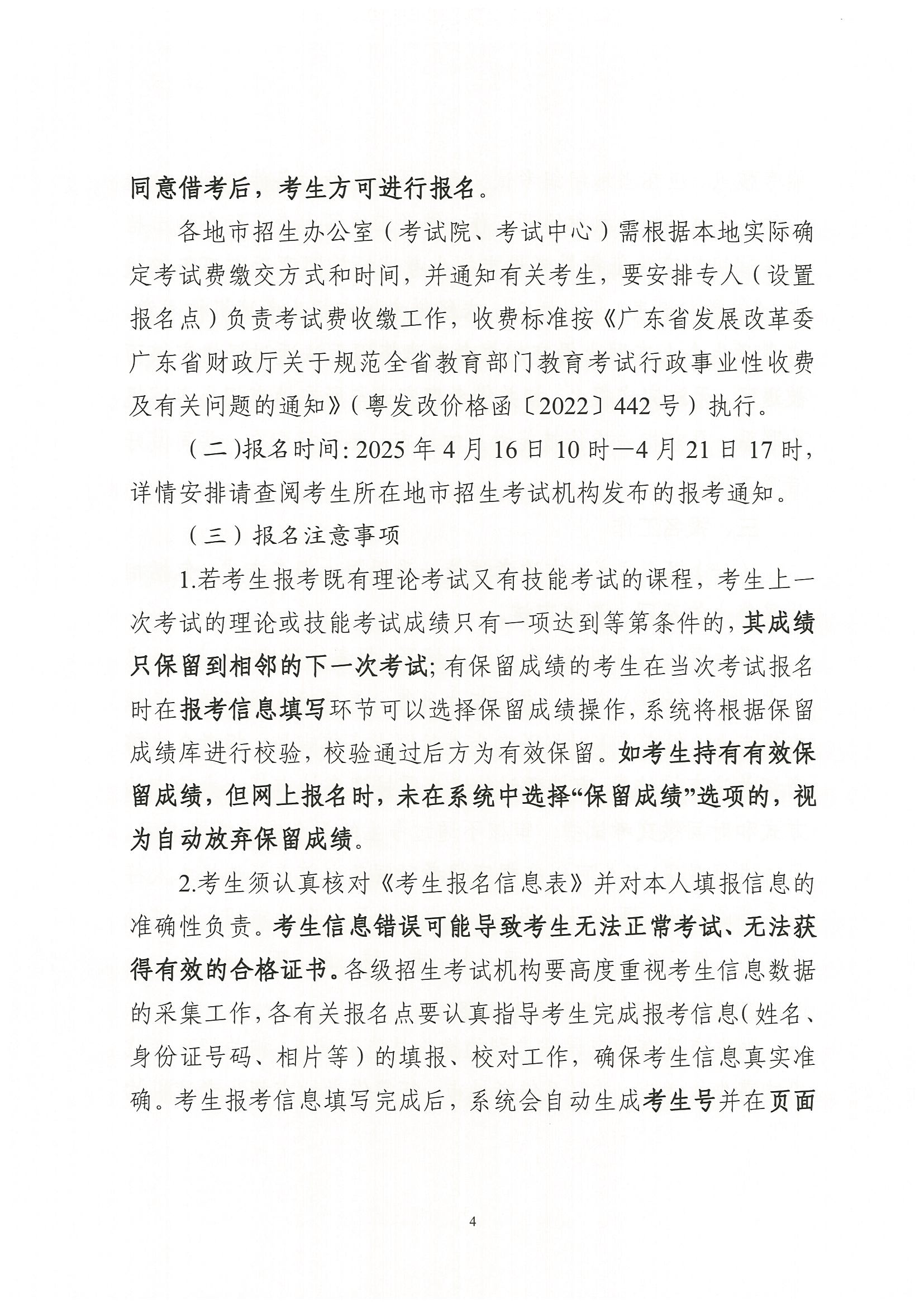 （粤考院函【2025】45号）关于做好2025年第二次广东省中等职业技术教育专业技能课程考试报考工作的通知-3.jpg