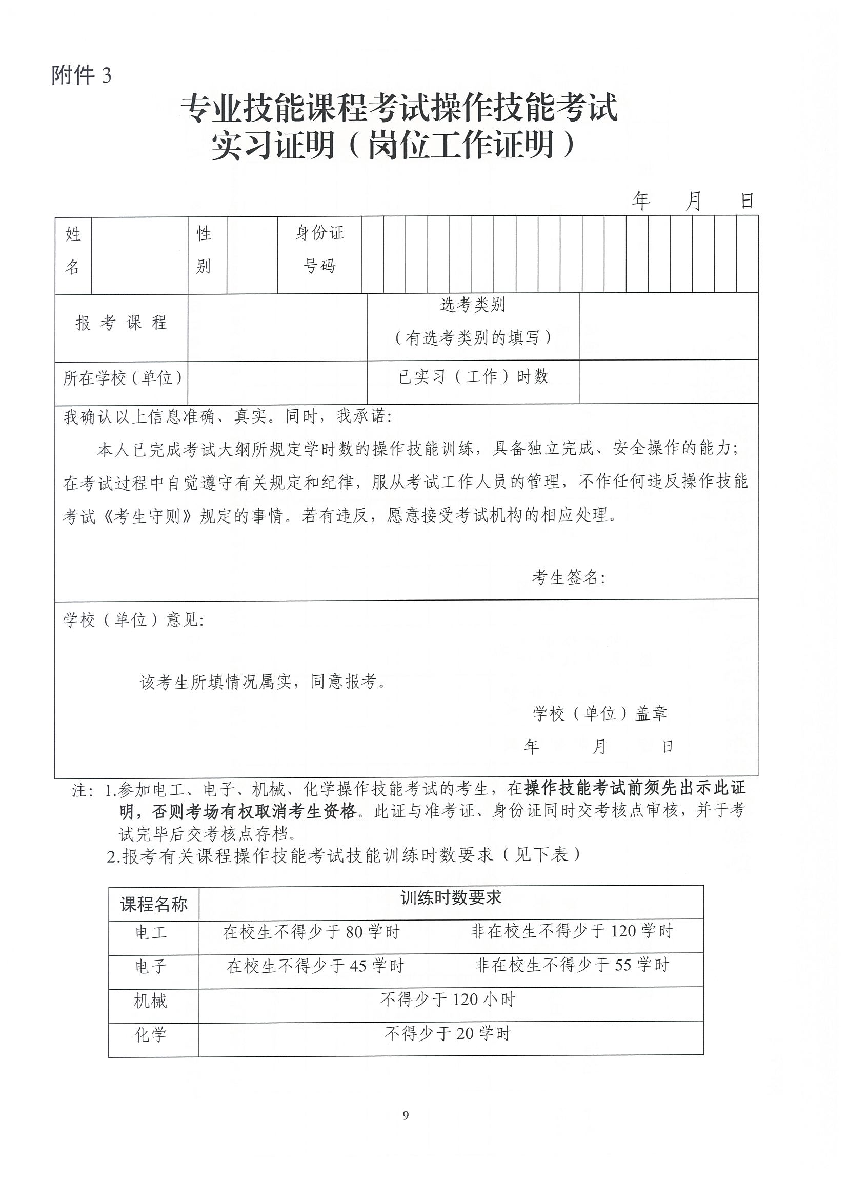 （粤考院函【2025】45号）关于做好2025年第二次广东省中等职业技术教育专业技能课程考试报考工作的通知-8.jpg