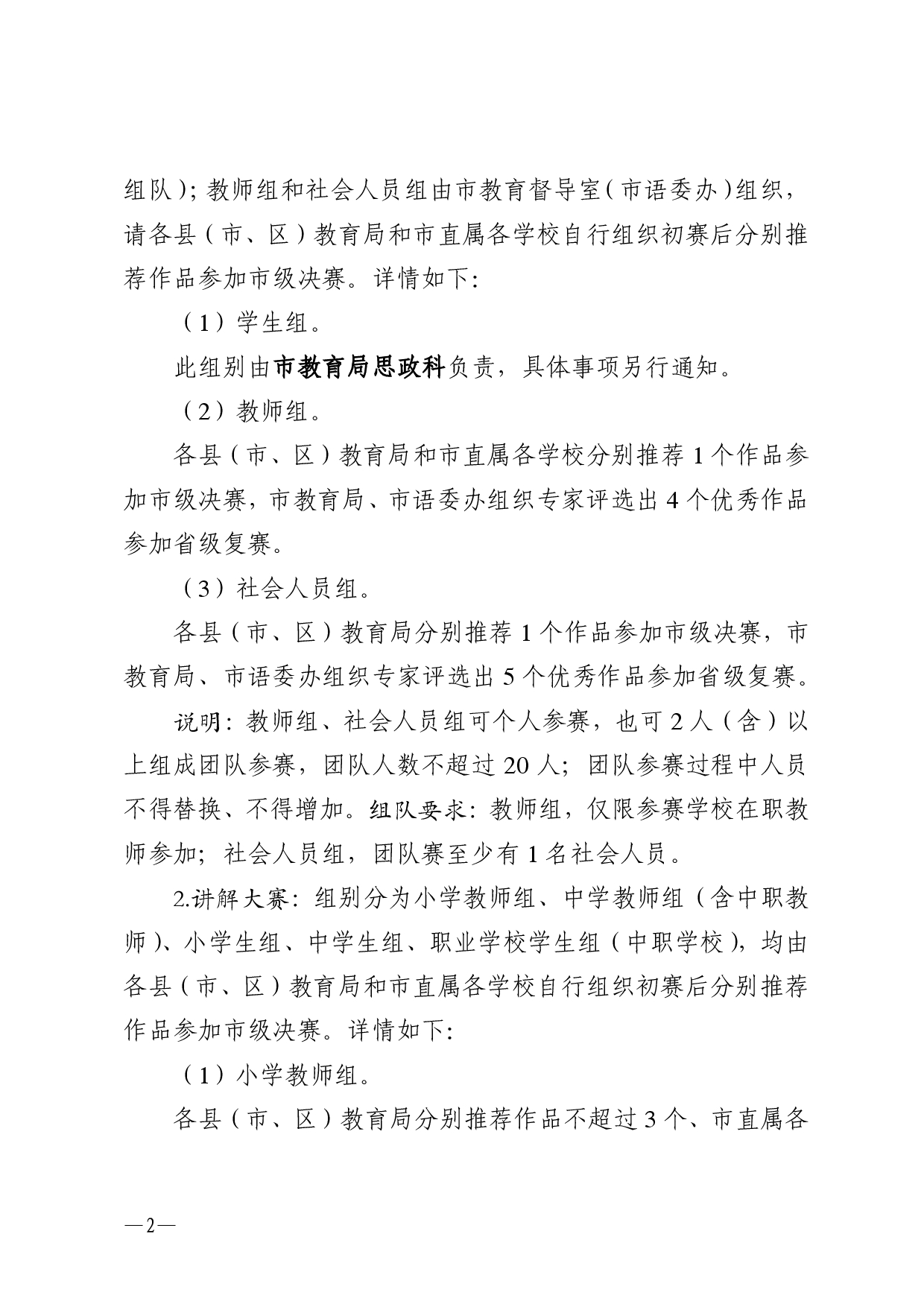 w532转发广东省教育厅广东省语言文字工作委员会关于举办2025年广东省中华经典诵写讲大赛的通知-0002.jpg