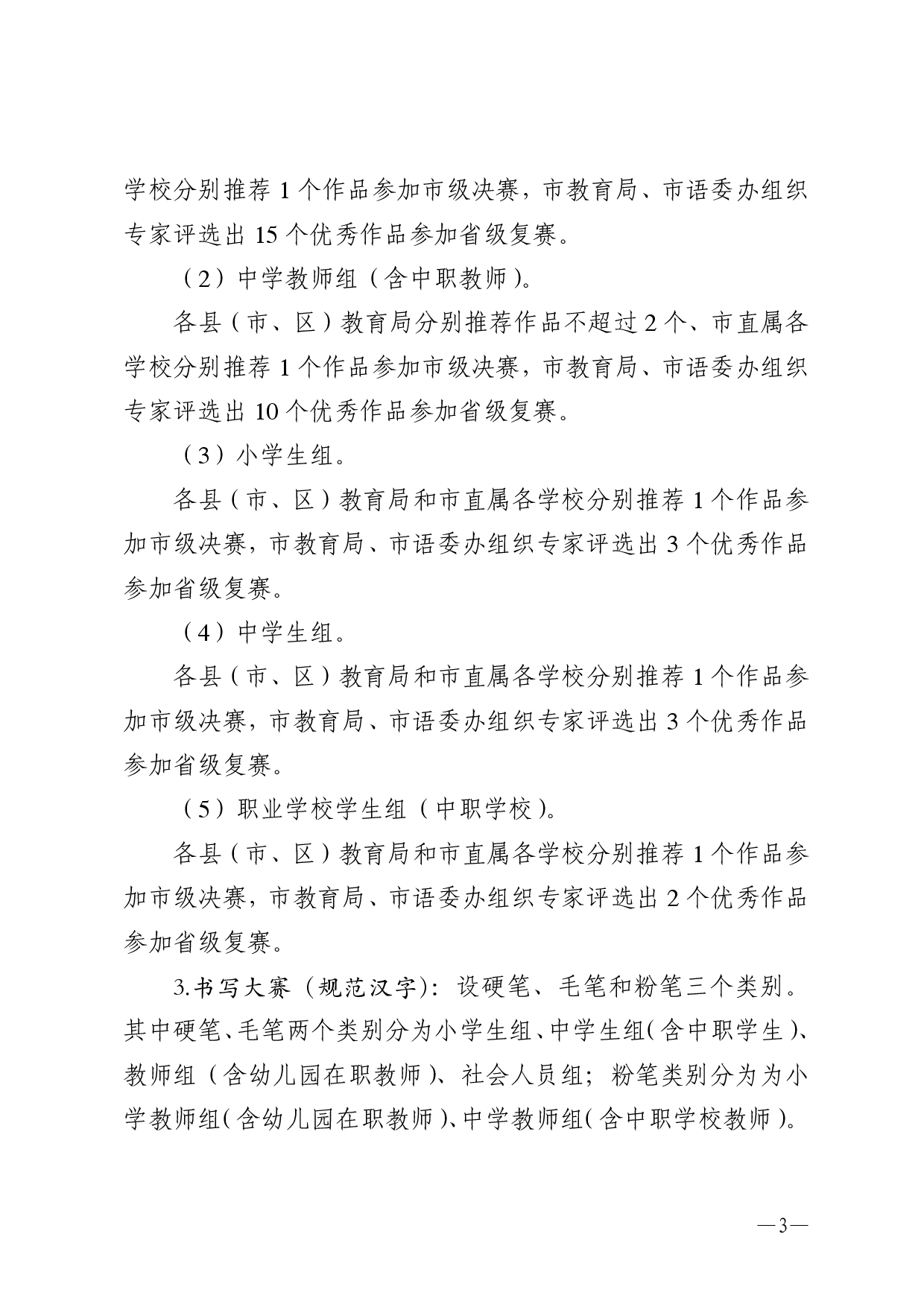 w532转发广东省教育厅广东省语言文字工作委员会关于举办2025年广东省中华经典诵写讲大赛的通知-0003.jpg