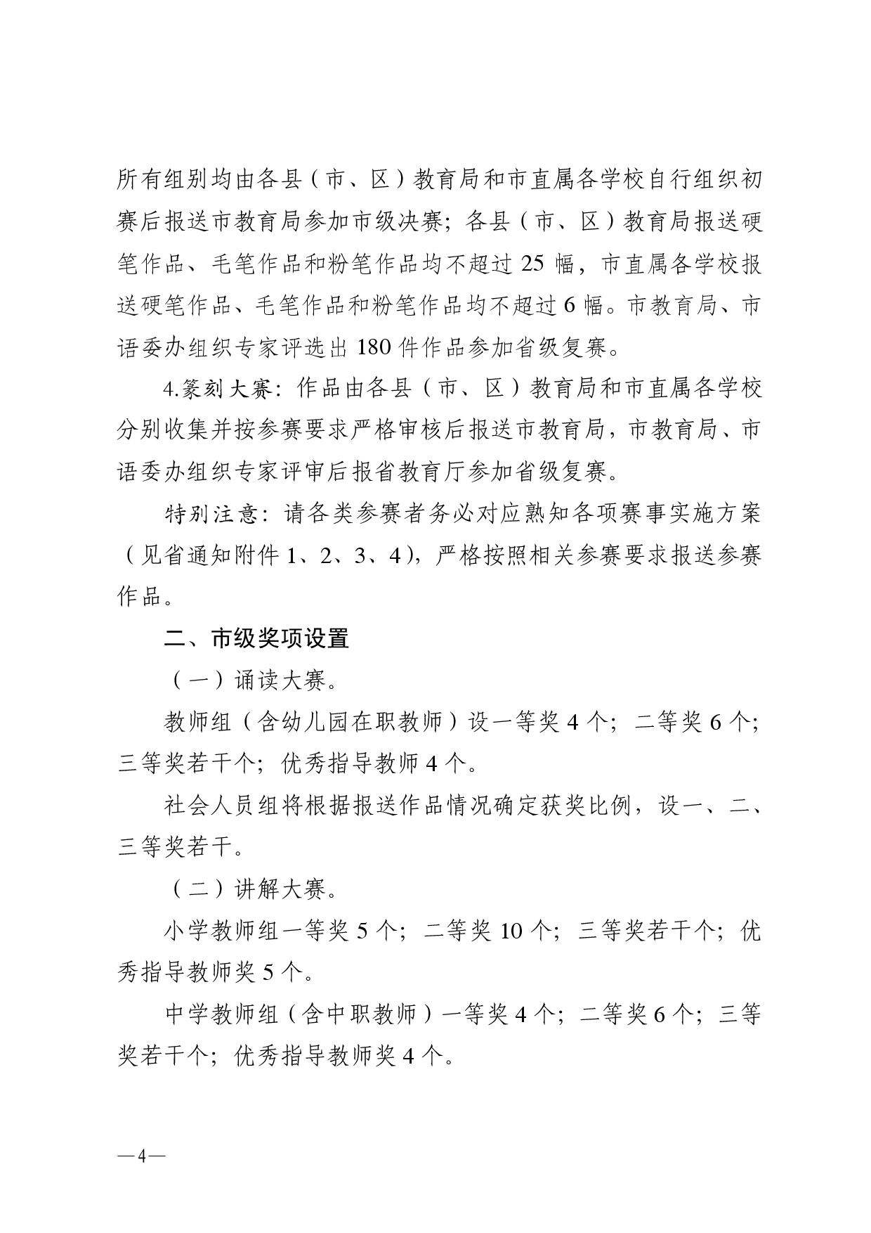 w532转发广东省教育厅广东省语言文字工作委员会关于举办2025年广东省中华经典诵写讲大赛的通知-0004.jpg