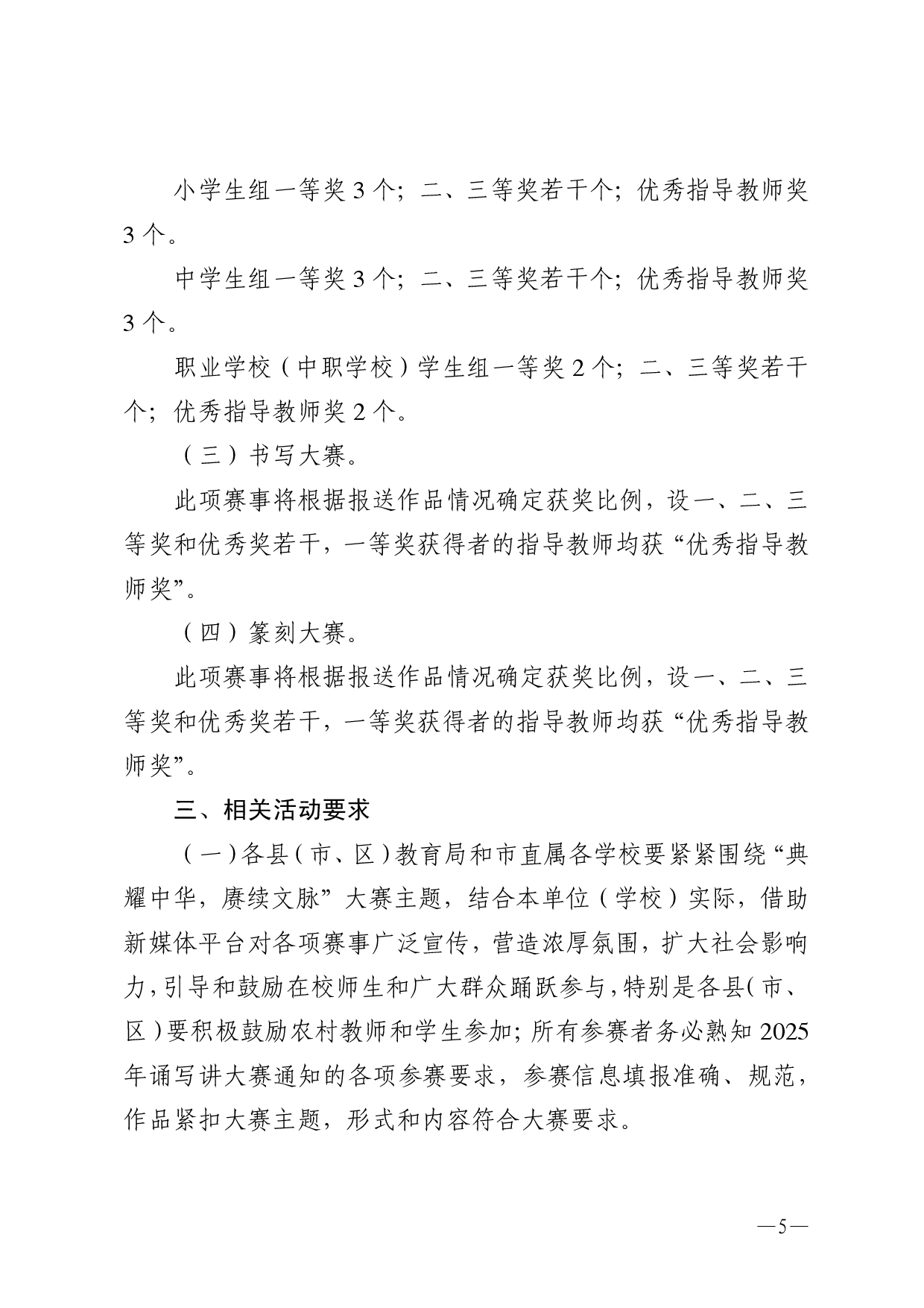 w532转发广东省教育厅广东省语言文字工作委员会关于举办2025年广东省中华经典诵写讲大赛的通知-0005.jpg