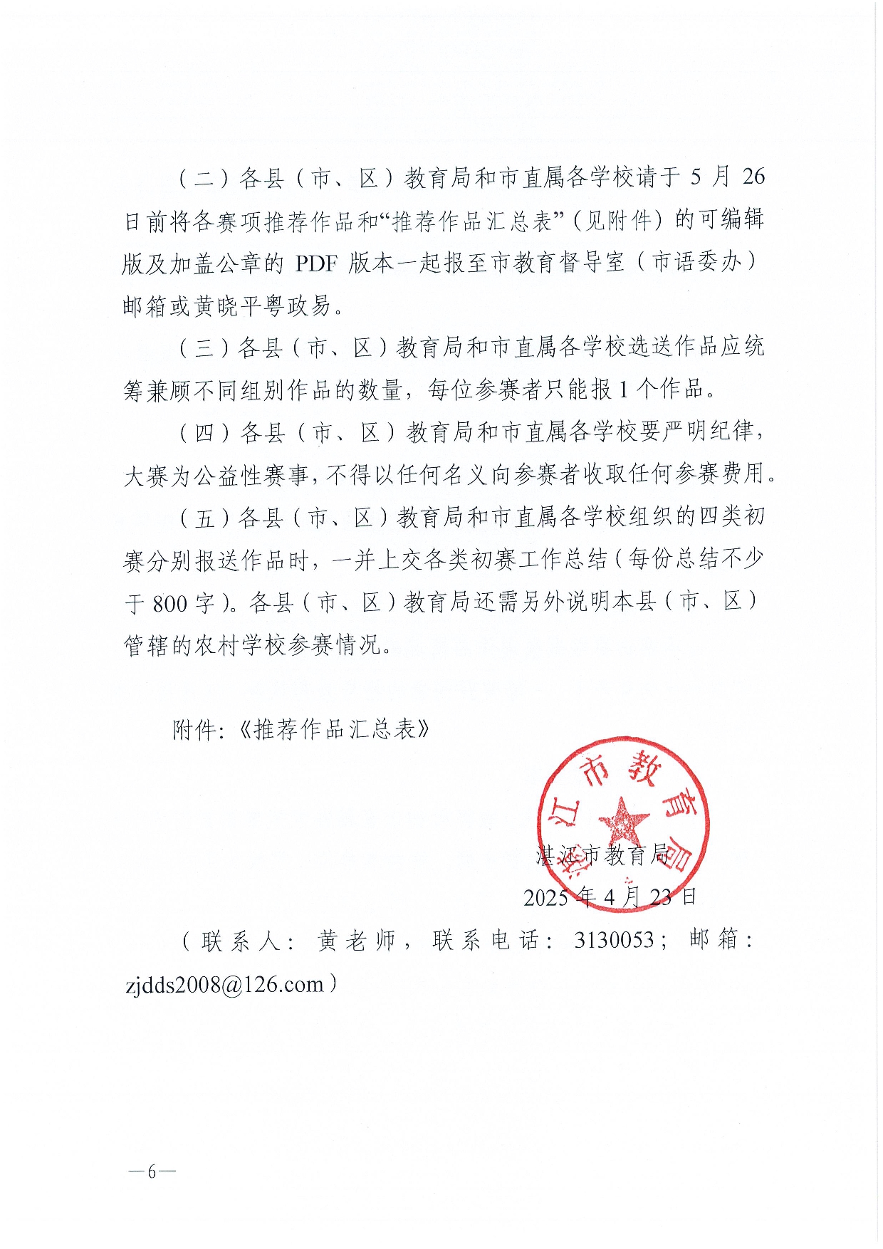 w532转发广东省教育厅广东省语言文字工作委员会关于举办2025年广东省中华经典诵写讲大赛的通知-0006.jpg