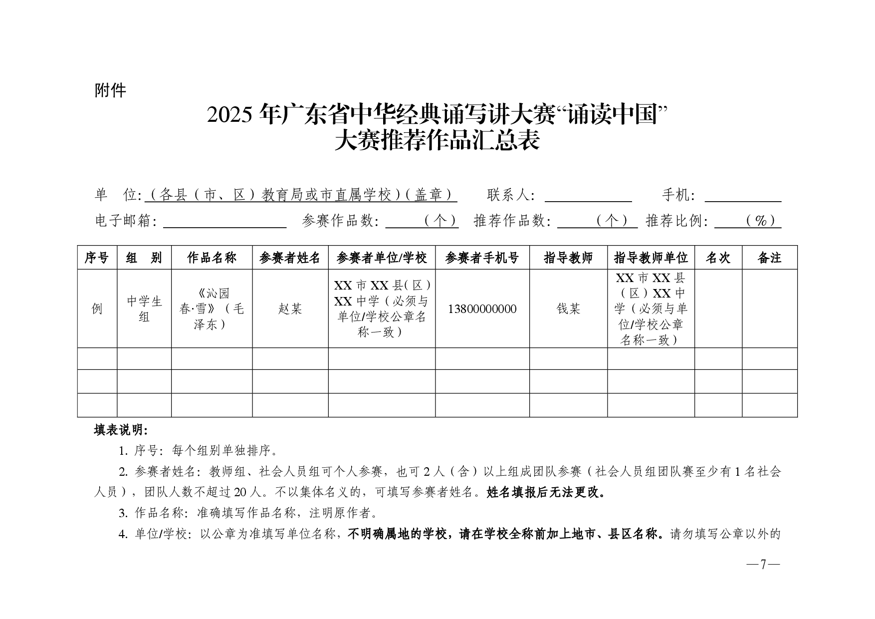 w532转发广东省教育厅广东省语言文字工作委员会关于举办2025年广东省中华经典诵写讲大赛的通知-0007.jpg
