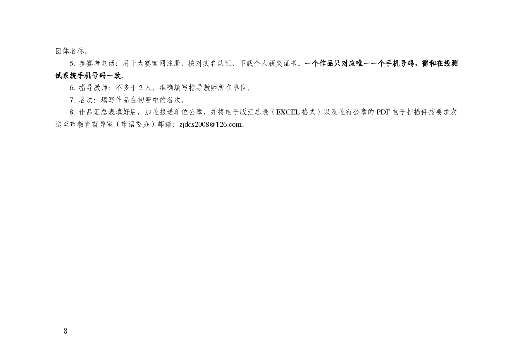 w532转发广东省教育厅广东省语言文字工作委员会关于举办2025年广东省中华经典诵写讲大赛的通知-0008.jpg