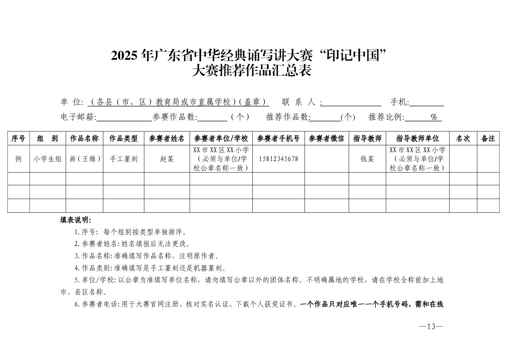 w532转发广东省教育厅广东省语言文字工作委员会关于举办2025年广东省中华经典诵写讲大赛的通知-0013.jpg