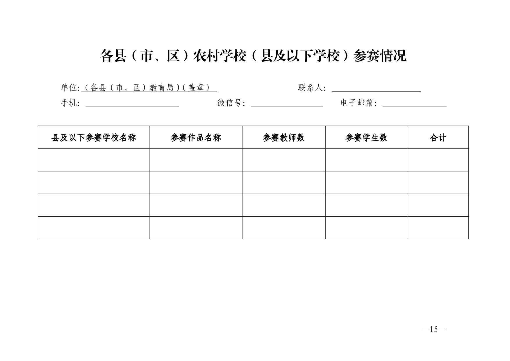 w532转发广东省教育厅广东省语言文字工作委员会关于举办2025年广东省中华经典诵写讲大赛的通知-0015.jpg