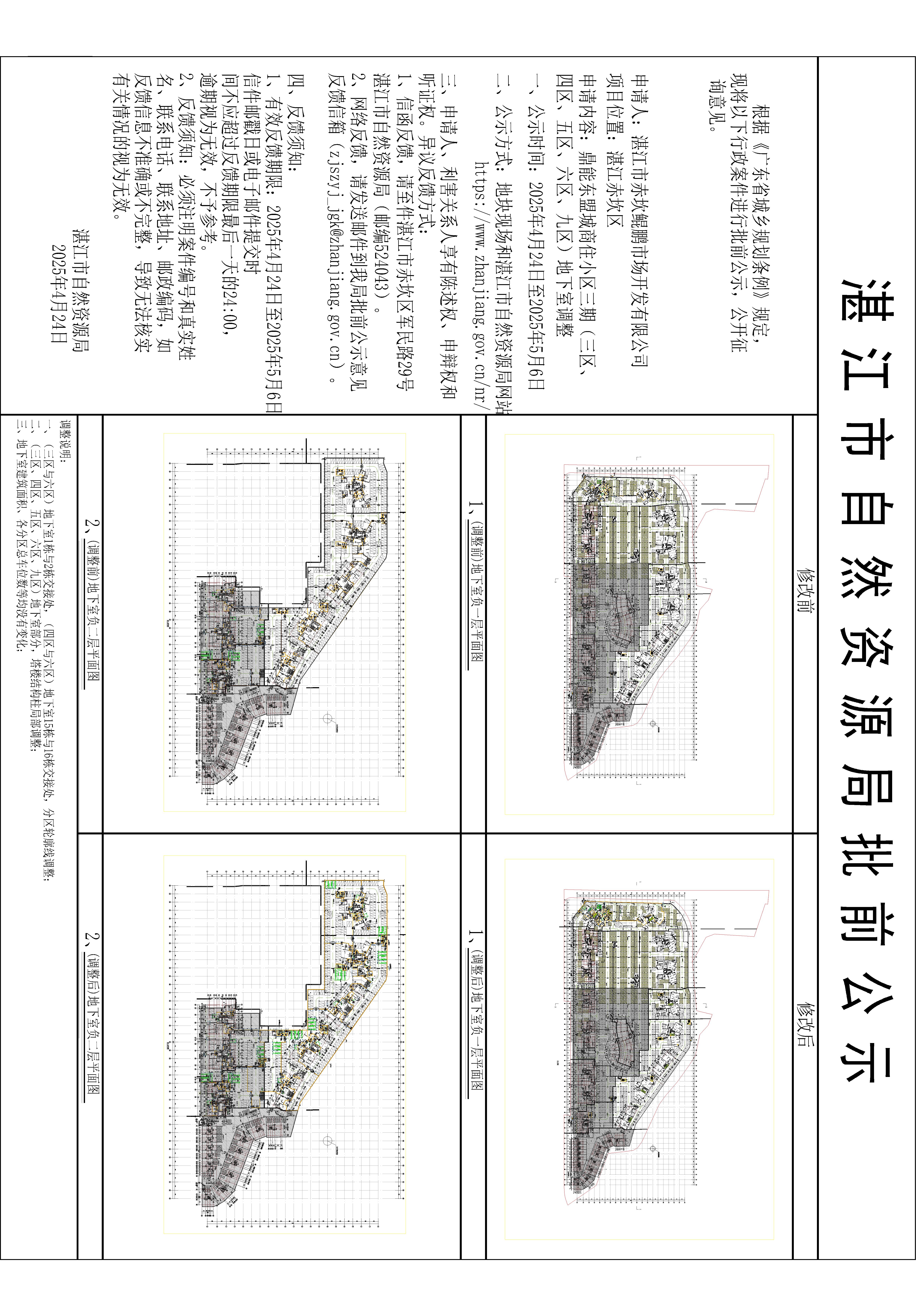 2-鼎能东盟城商住小区三期项目湛江市自然资源局批前公示_t3_t3-Model(1).jpg