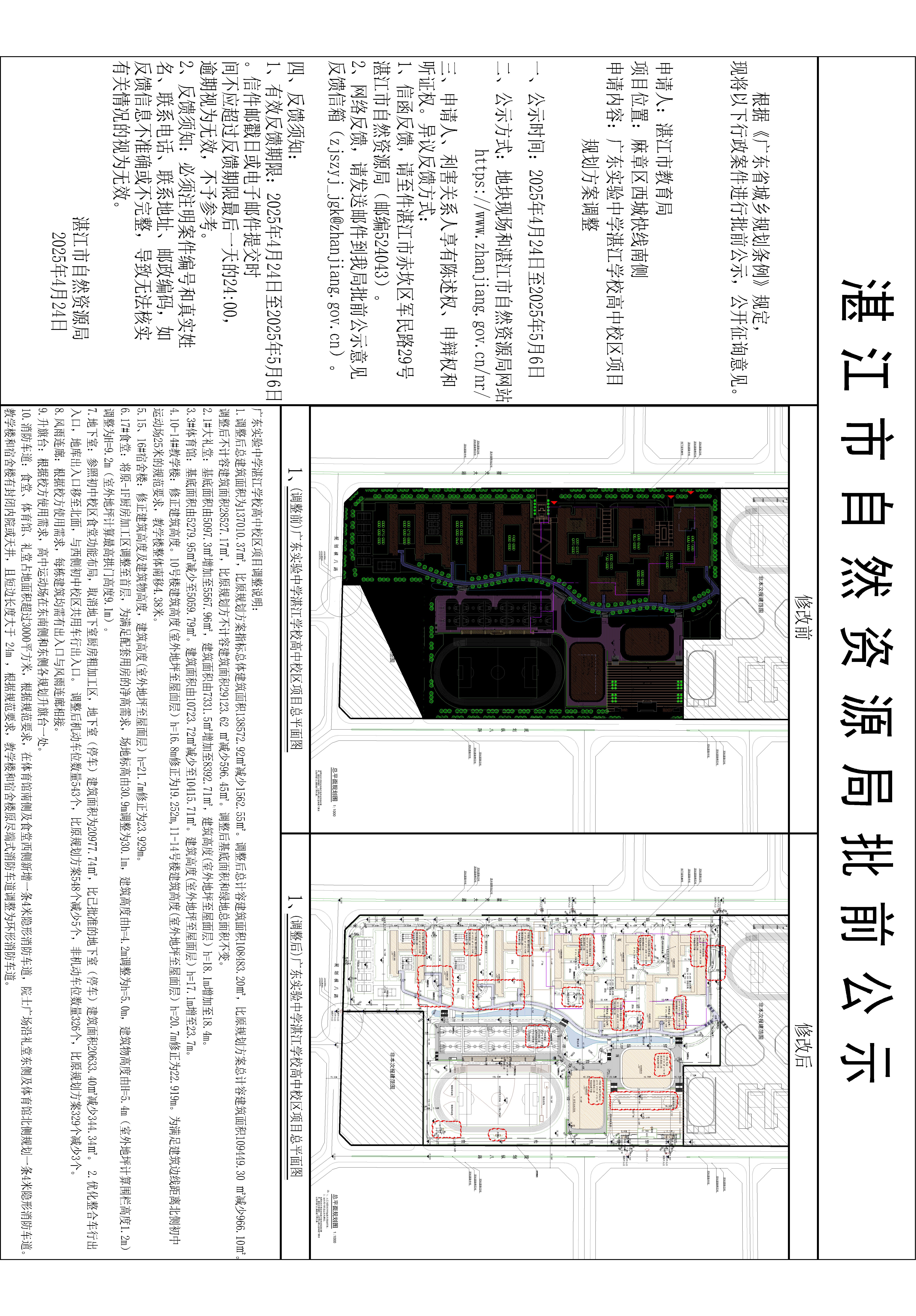 20250410-广东实验中学湛江学校高中校区项目-公示图_t3-Model(1).jpg