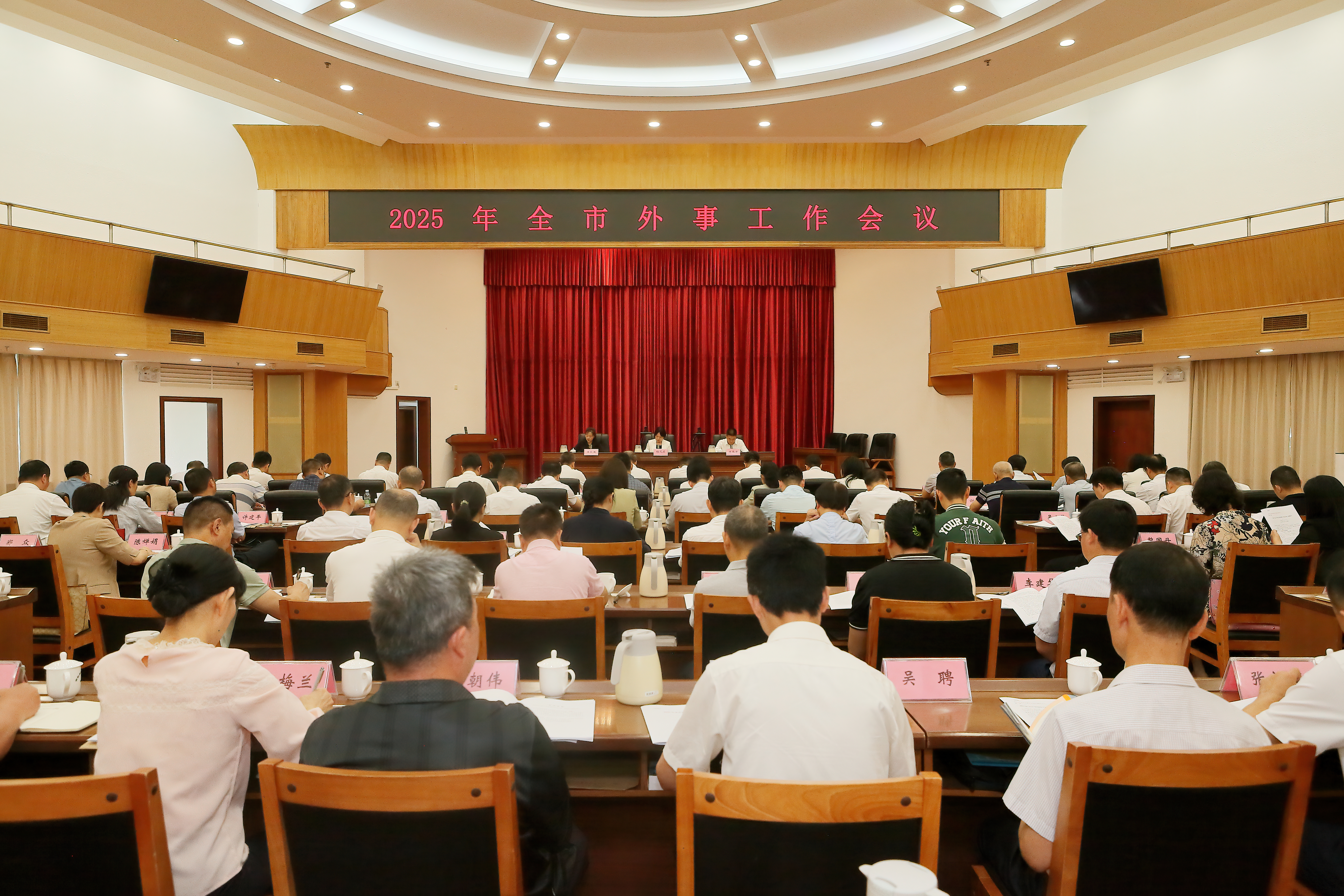4.27湛江市召开2025年全年外事工作会议.wps_1