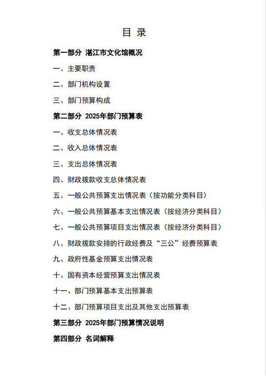 2025年湛江市文化馆部门预算.png