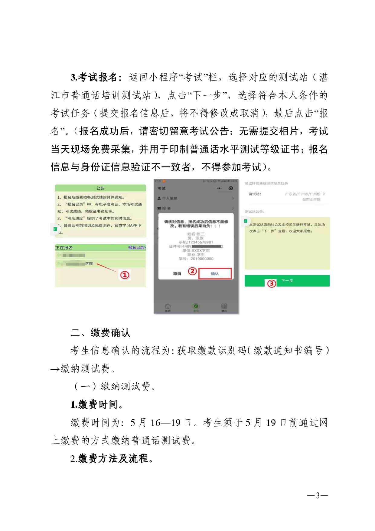 湛江市语言文字工作委员会办公室关于2025年第六期面向社会人员普通话水平测试工作安排的通知-0003.jpg
