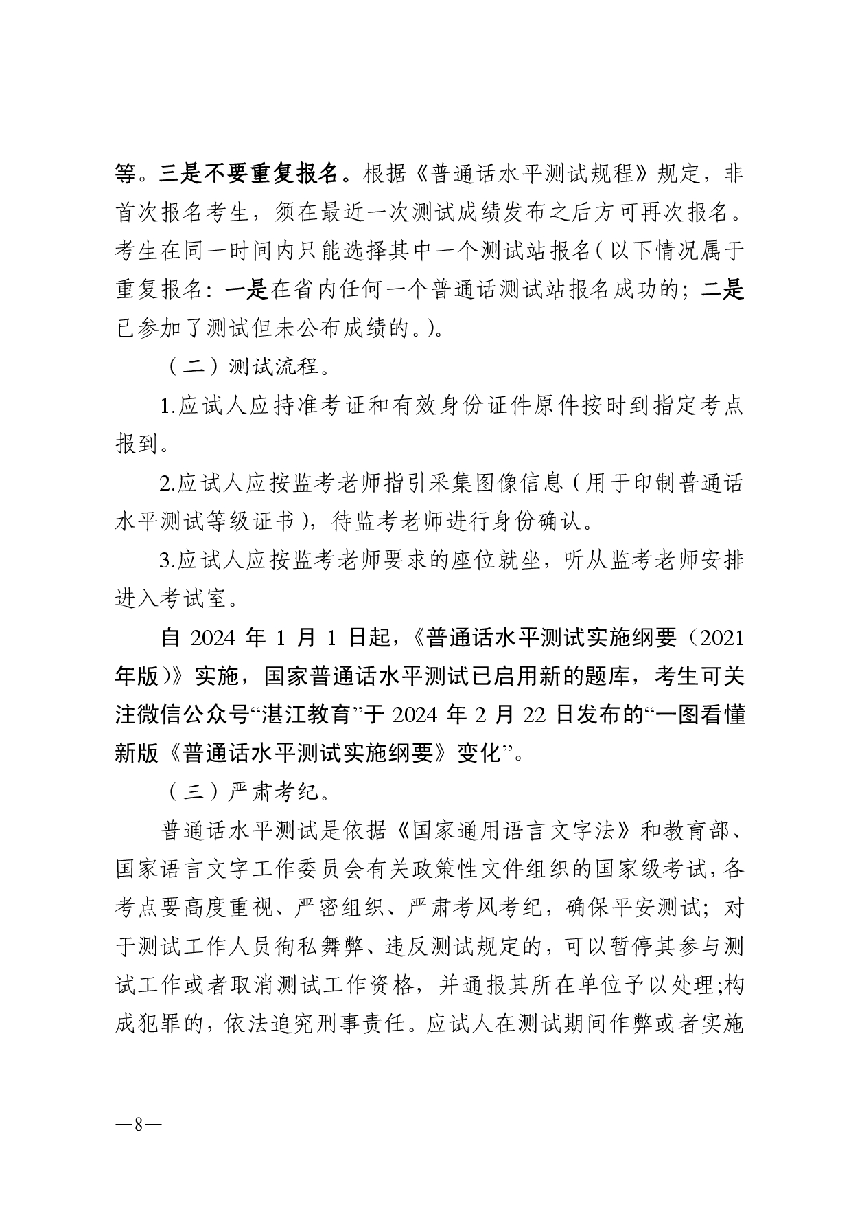 湛江市语言文字工作委员会办公室关于2025年第六期面向社会人员普通话水平测试工作安排的通知-0008.jpg