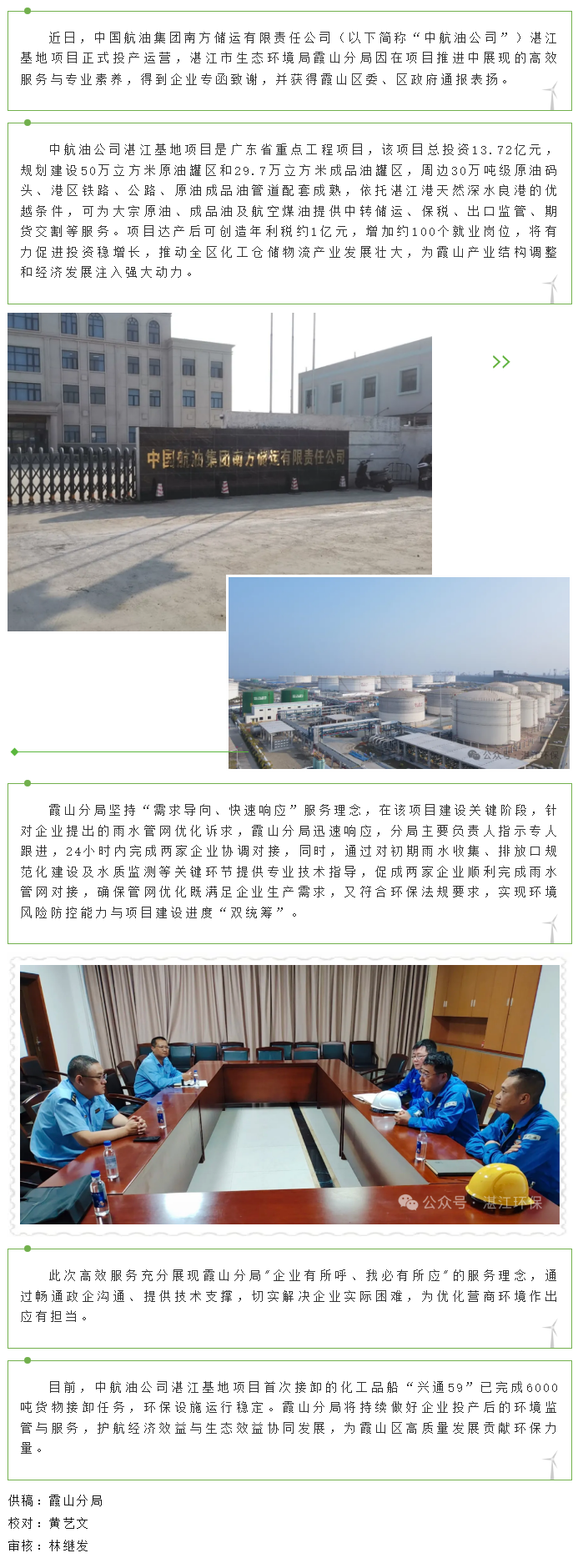 高效服务助力重点项目投产 霞山分局获企业致谢点赞.png