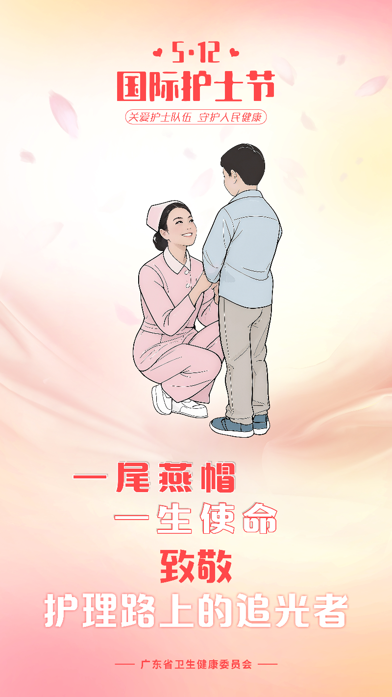 关爱护士队伍 守护人民健康