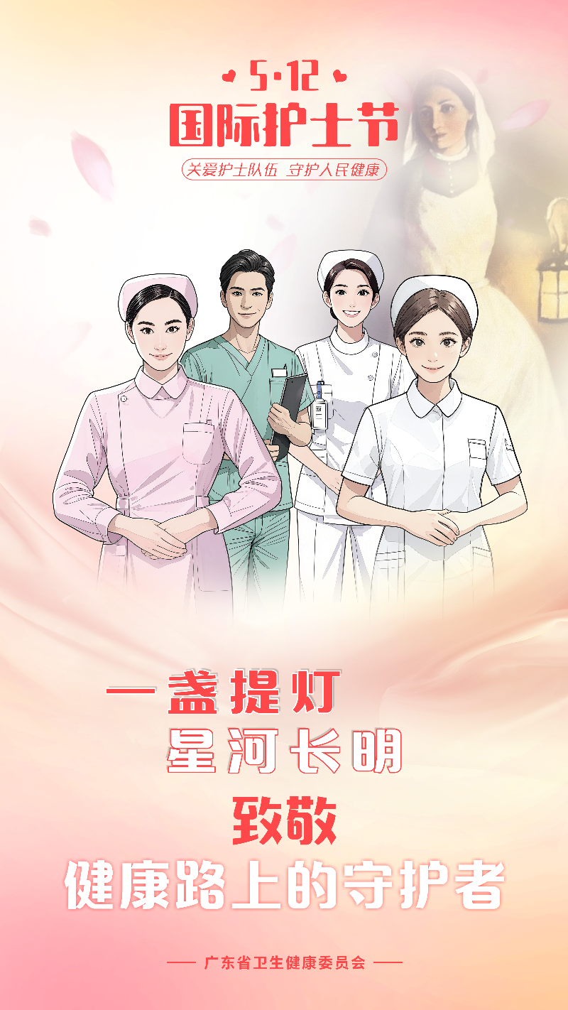 关爱护士队伍 守护人民健康