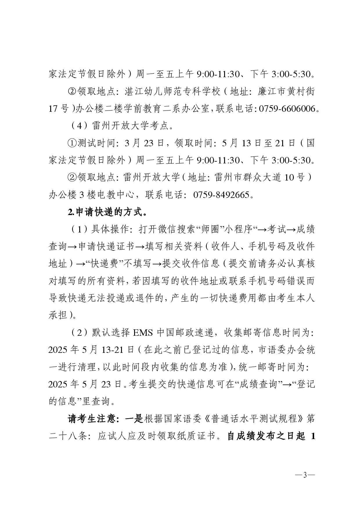 湛江市语言文字工作委员会办公室关于领取2025年第三、四期普通话水平测试等级证书的通知-0003.jpg