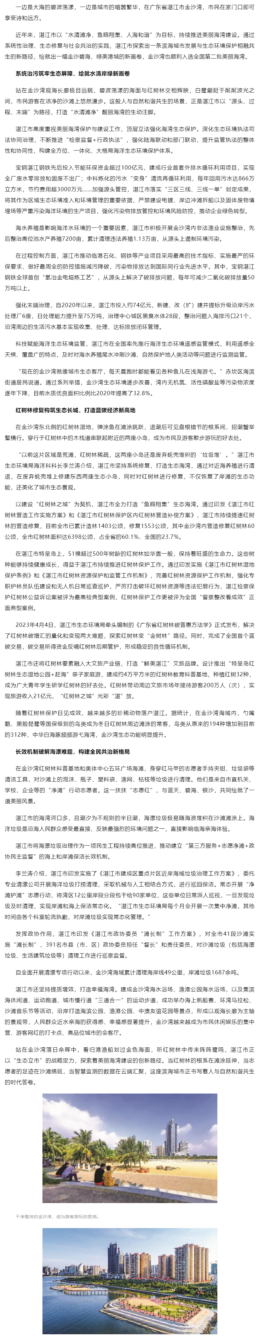 以美丽海湾为牵引，湛江为高质量发展注入绿色动能——中国环境网.png