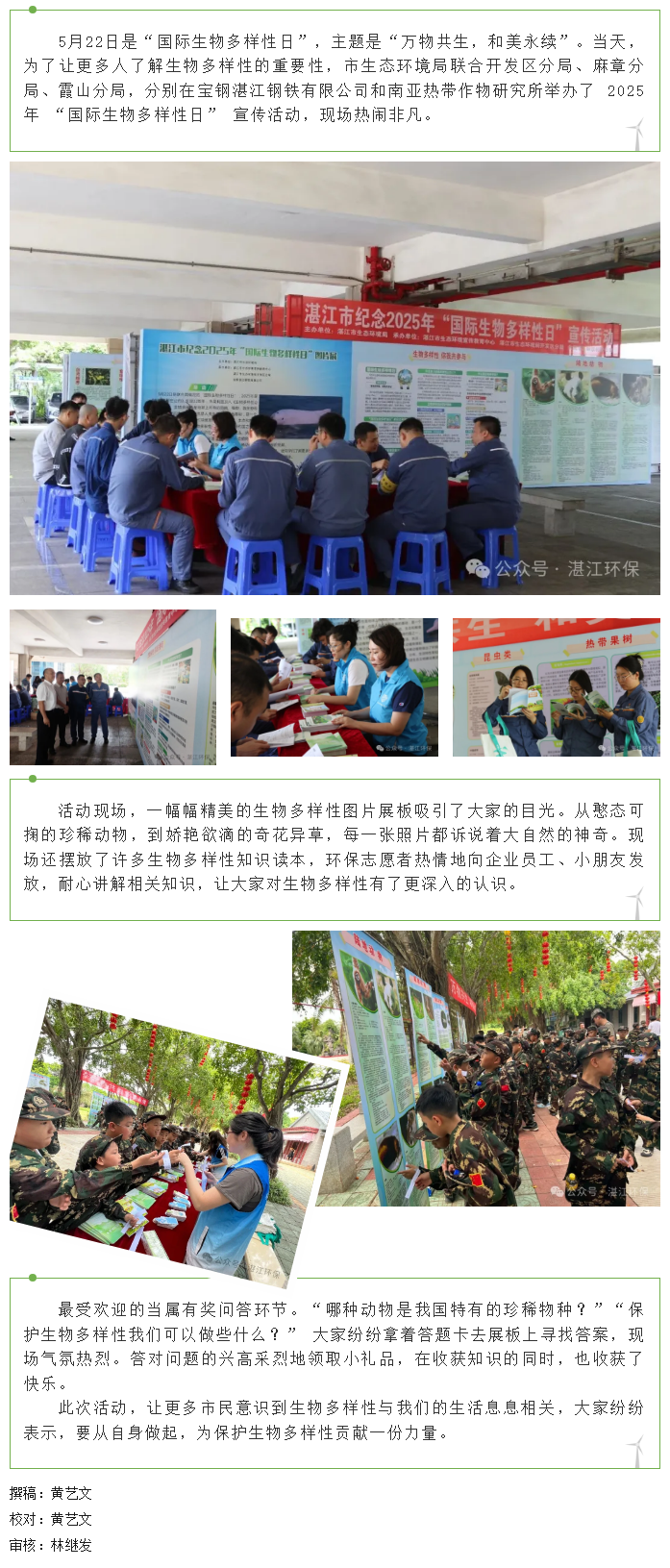 市生态环境局开展 2025 年 “国际生物多样性日” 宣传活动.png